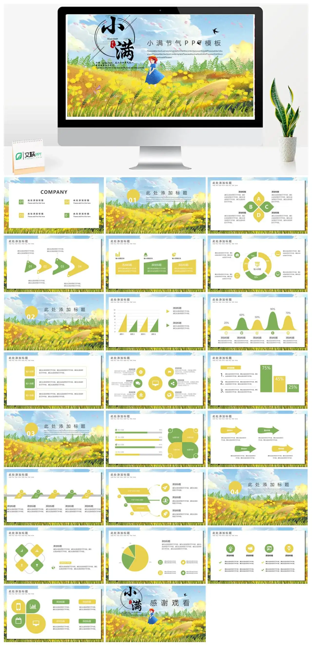 水彩风小满节气PPT模板