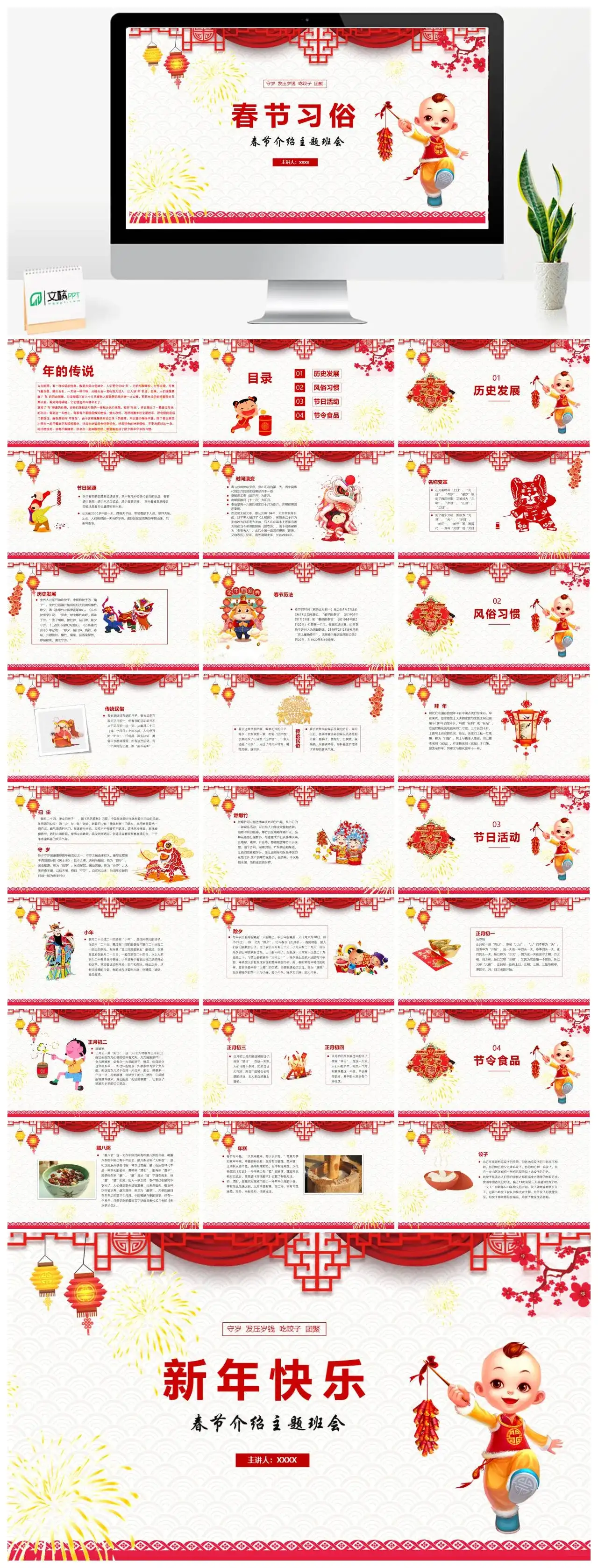 国风新年春节习俗春节介绍主题班会PPT模板