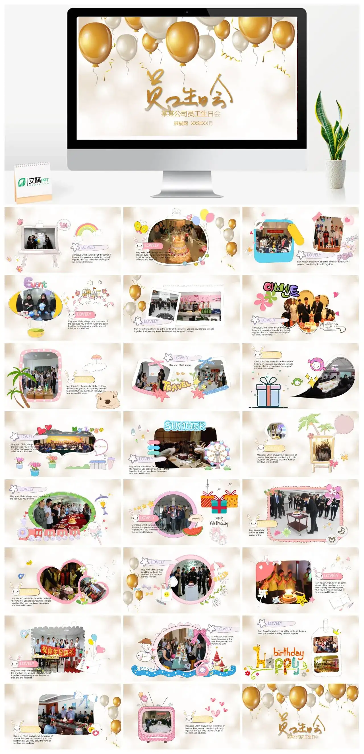 2022金色卡通员工生日会PPT模板17