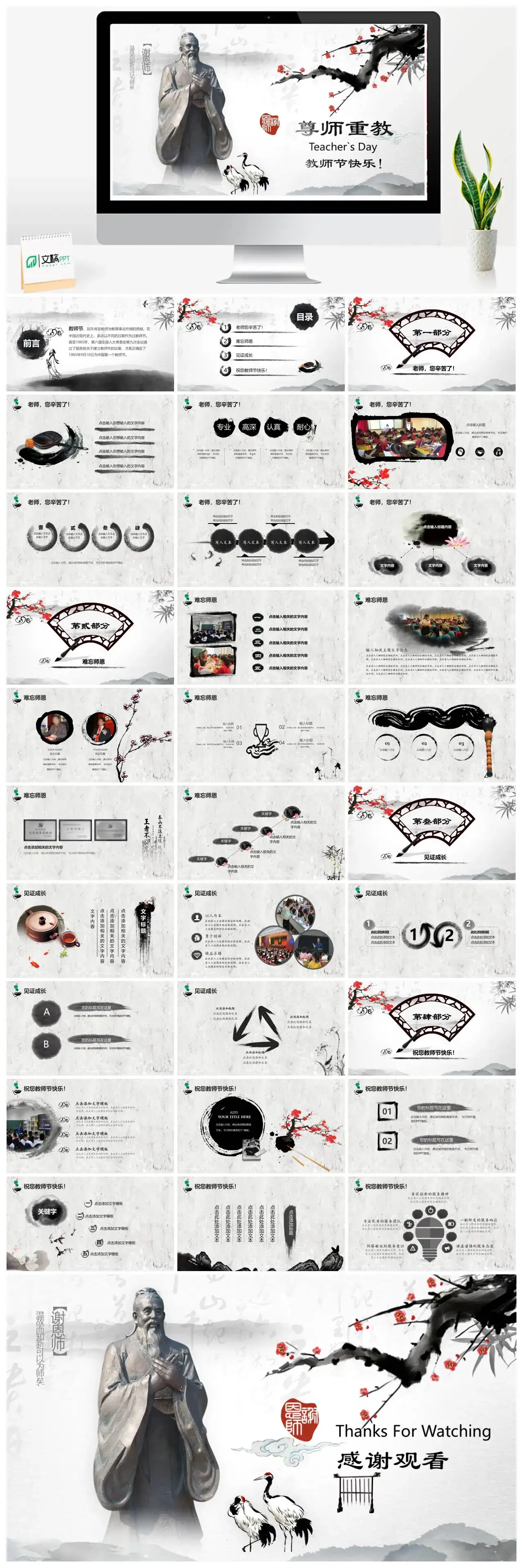 水墨中国风尊师重教感谢恩师教师节快乐PPT模板