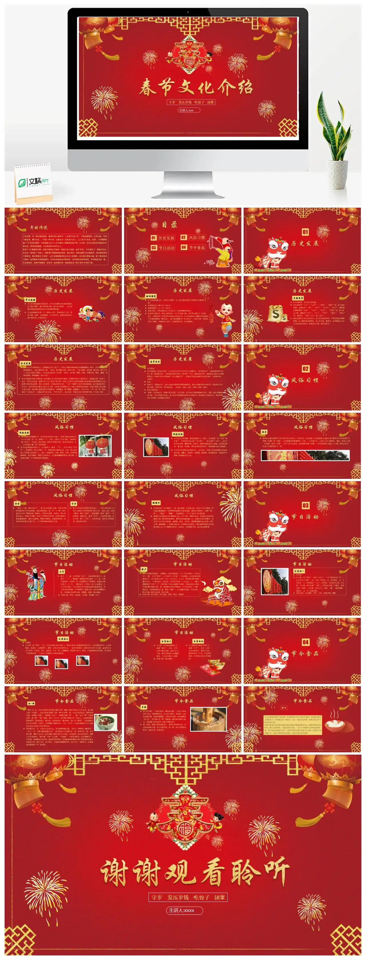 大红色主题班会春节习俗课件PPT模板