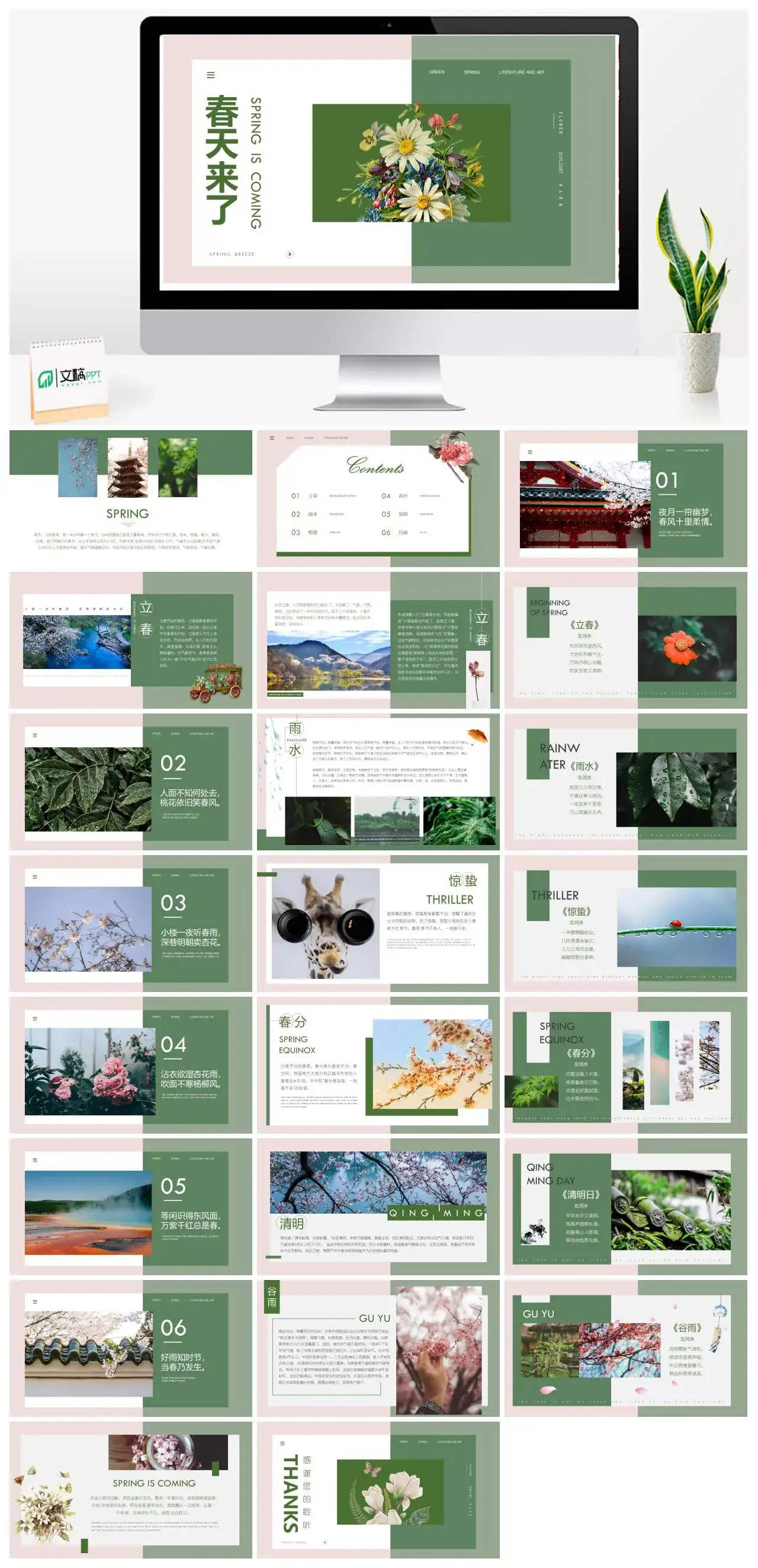 绿色小清新春天二十四节气介绍文化传统习俗介绍通用PPT模板 绿色小清新春天二十四节气介绍文化传统习俗介绍通用PPT模板