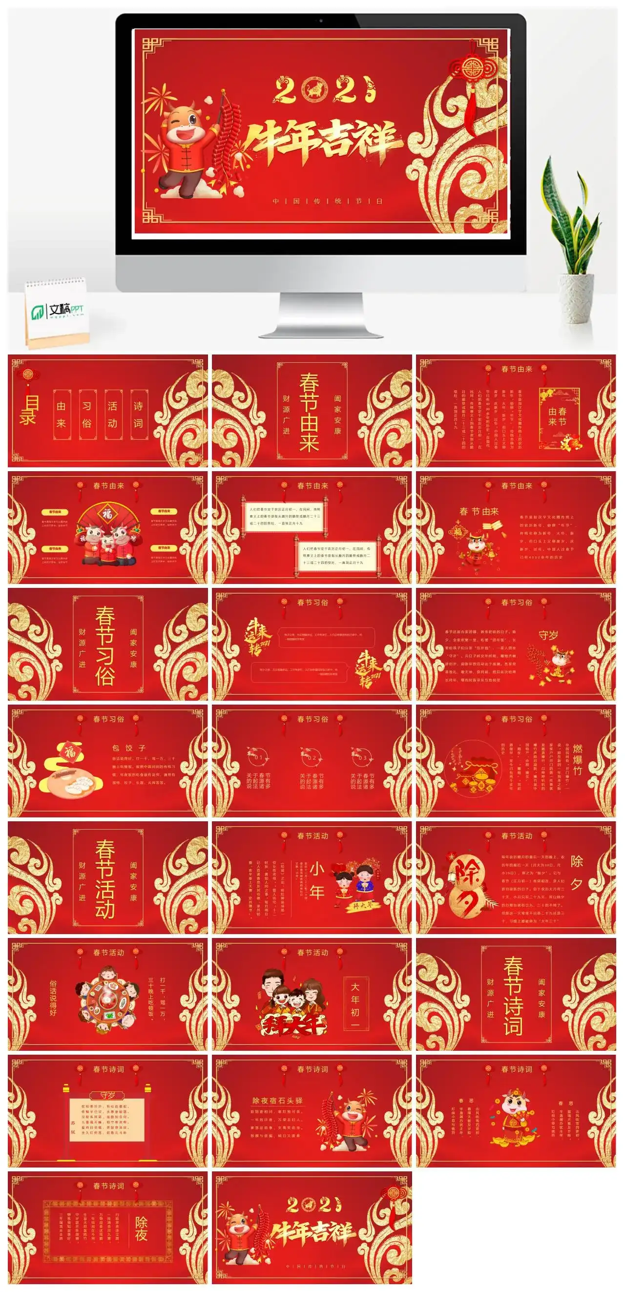 红色牛年吉祥中国传统节日春节PPT模版