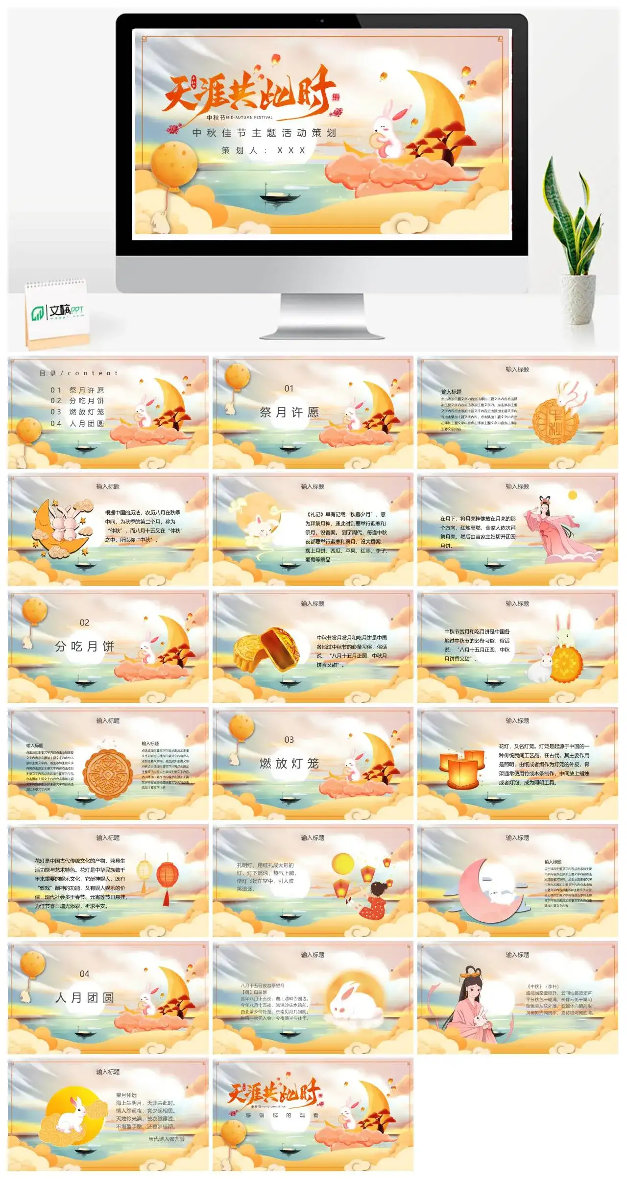 中秋佳节主题活动策划 PPT模板
