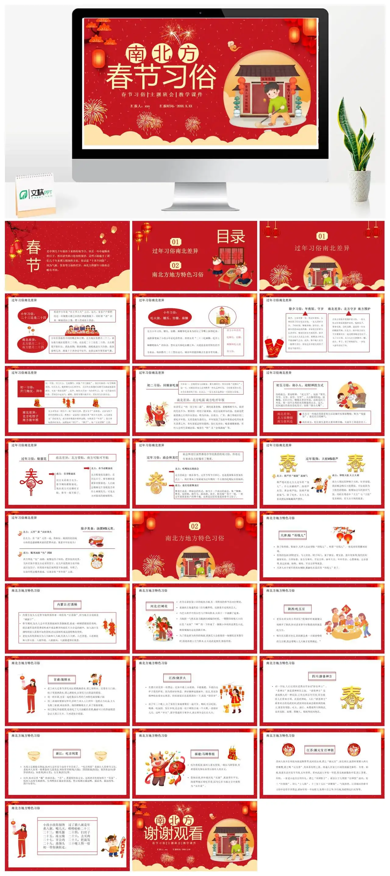 南北方新年春节习俗主题班会教学课件PPT模板