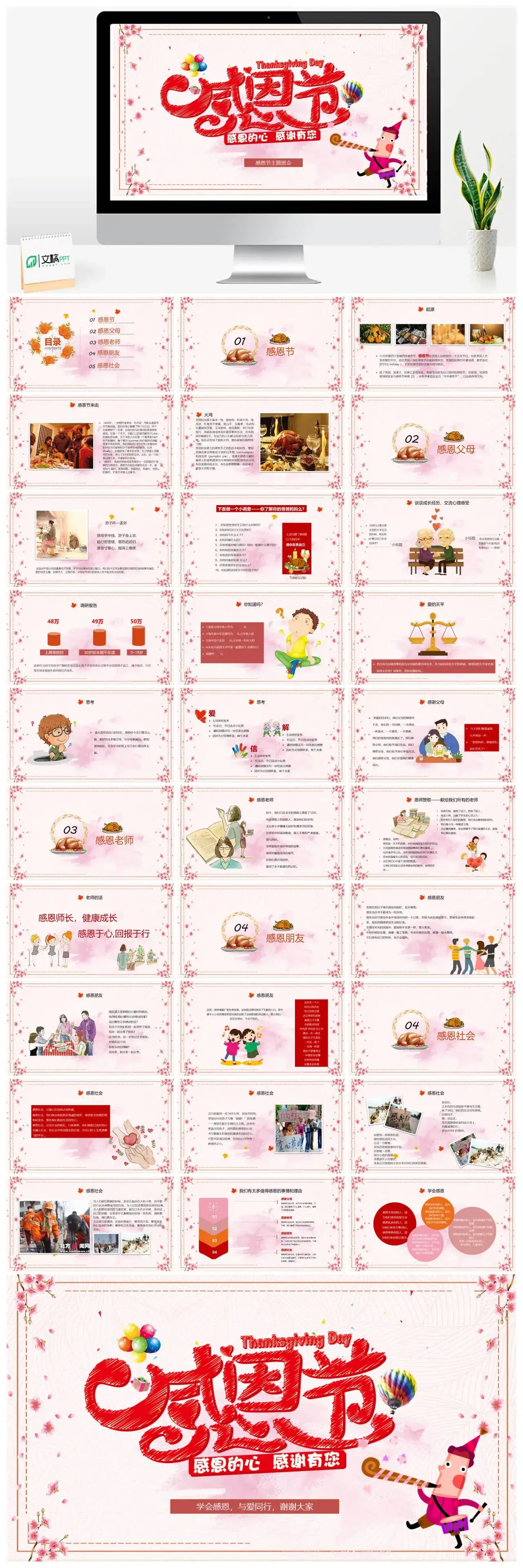 主题班会粉色唯美感恩节主题班会课件PPT模板