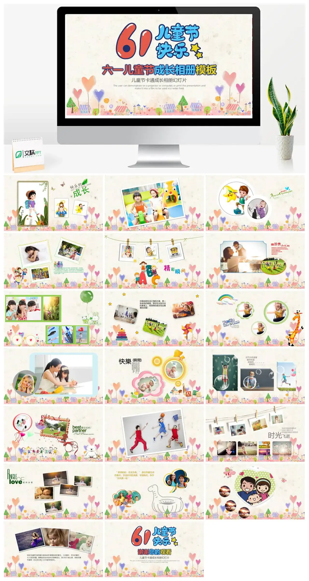 浅色卡通六一儿童节成长相册剪贴画PPT模板