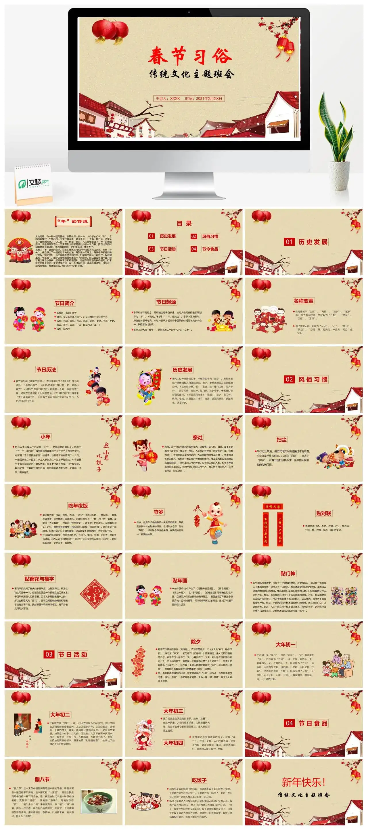 新年春节习俗传统文化主题班会PPT模板