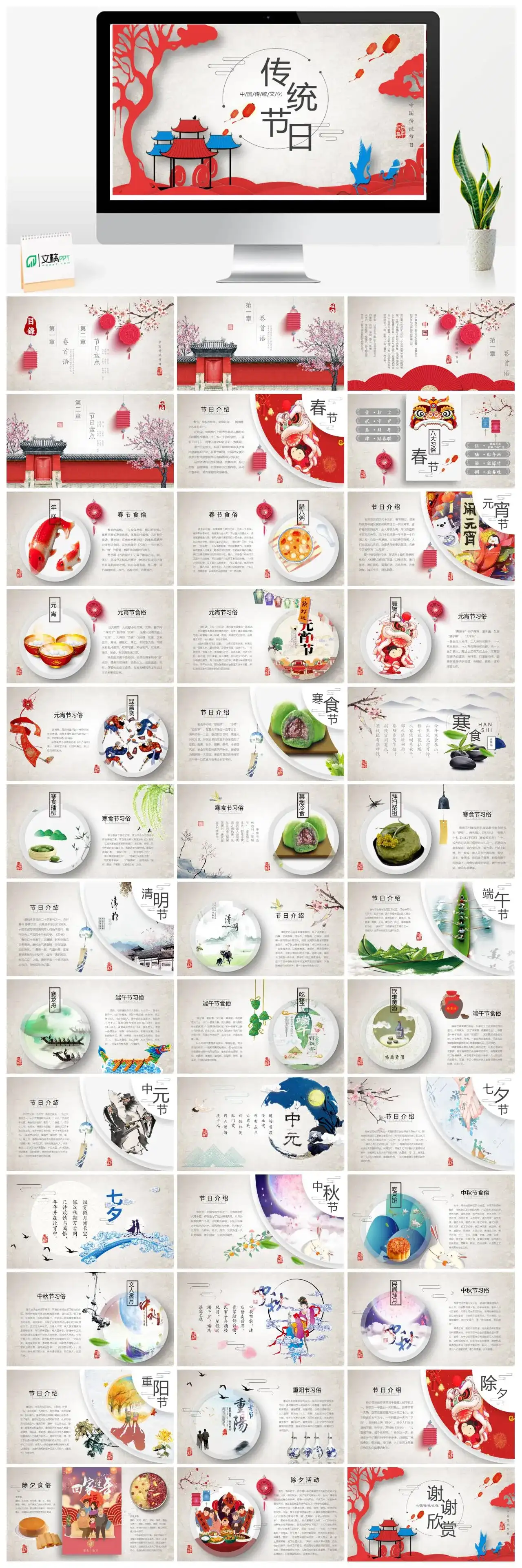 中国文化之传统节日新古典中国风PPT模板