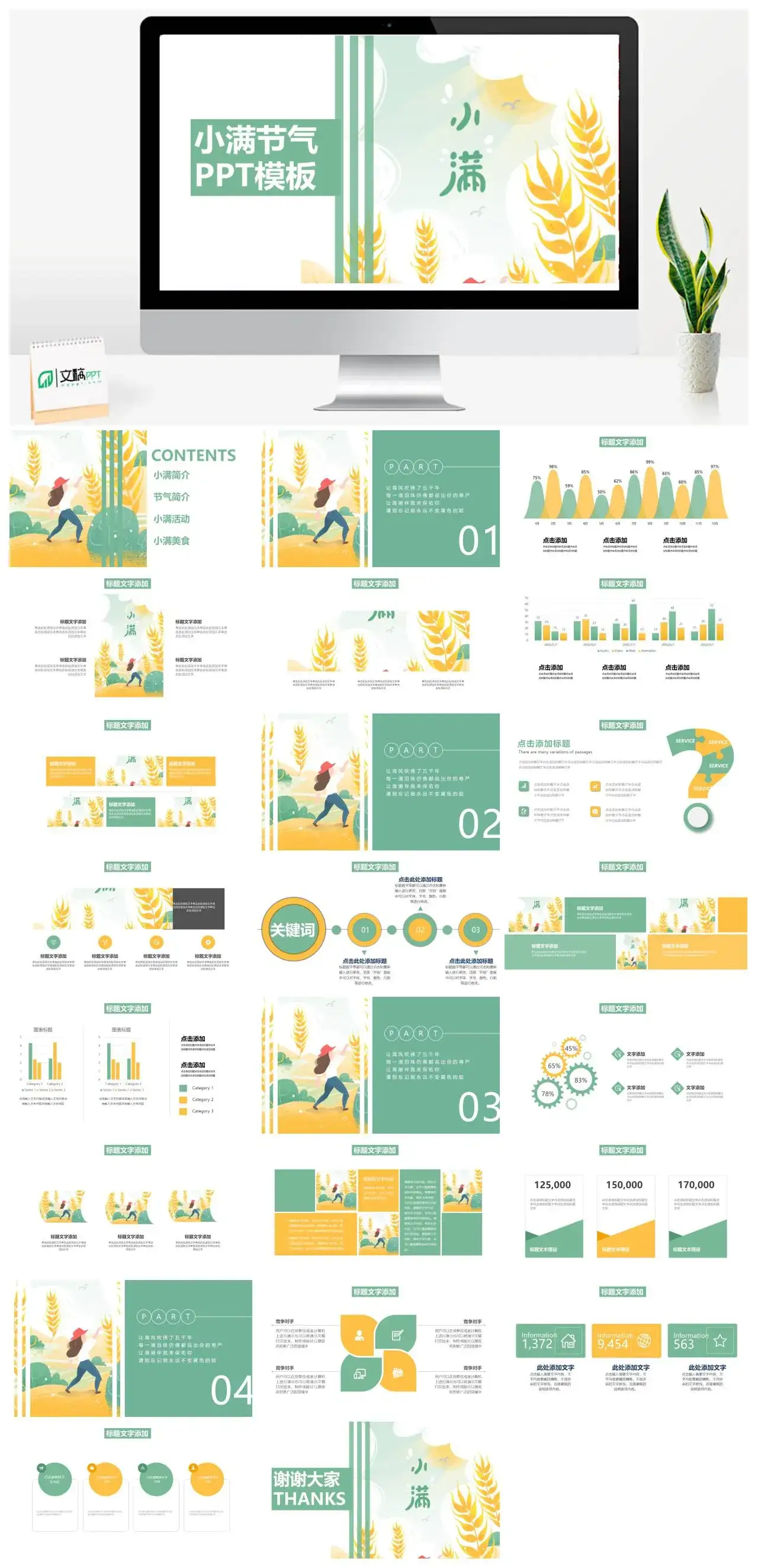 小清新小满节气PPT模板