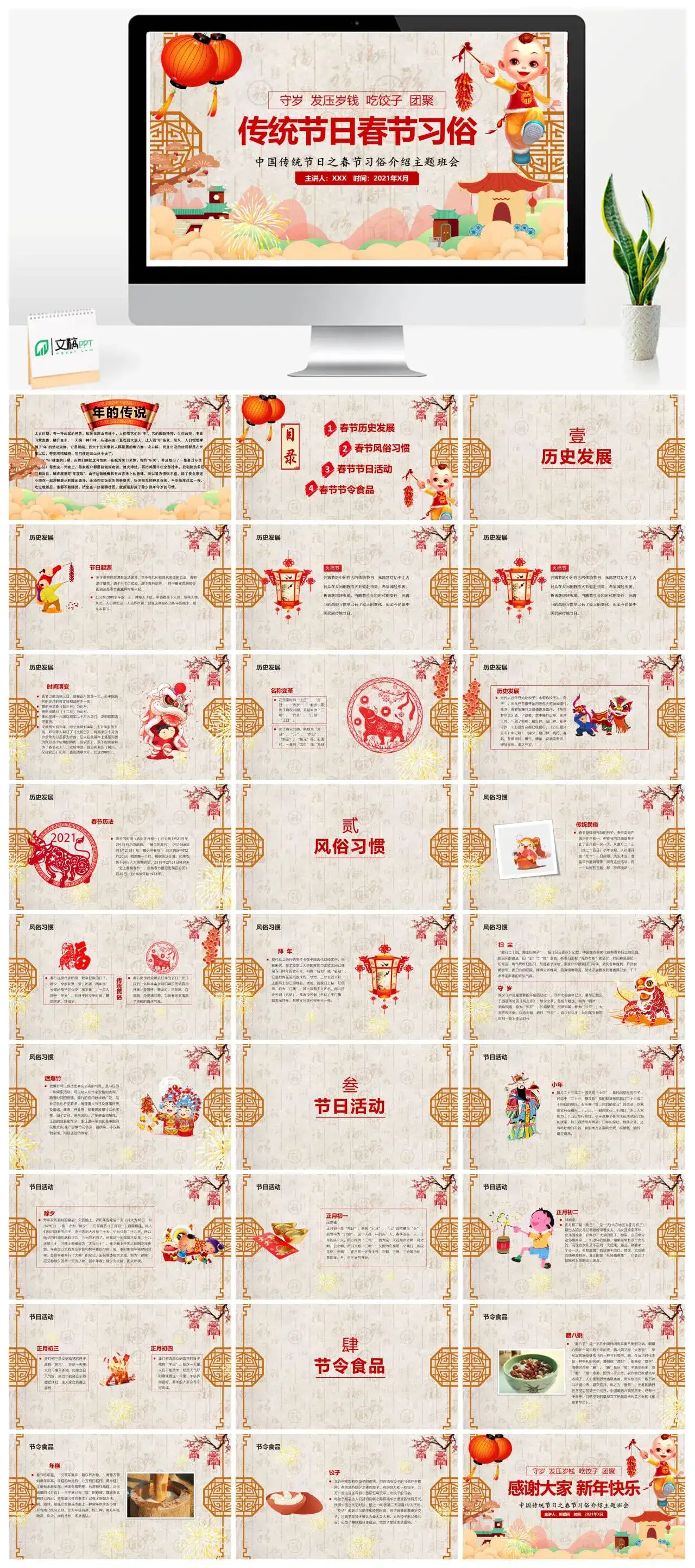 红色大气喜庆春节习俗主题班会PPT模板
