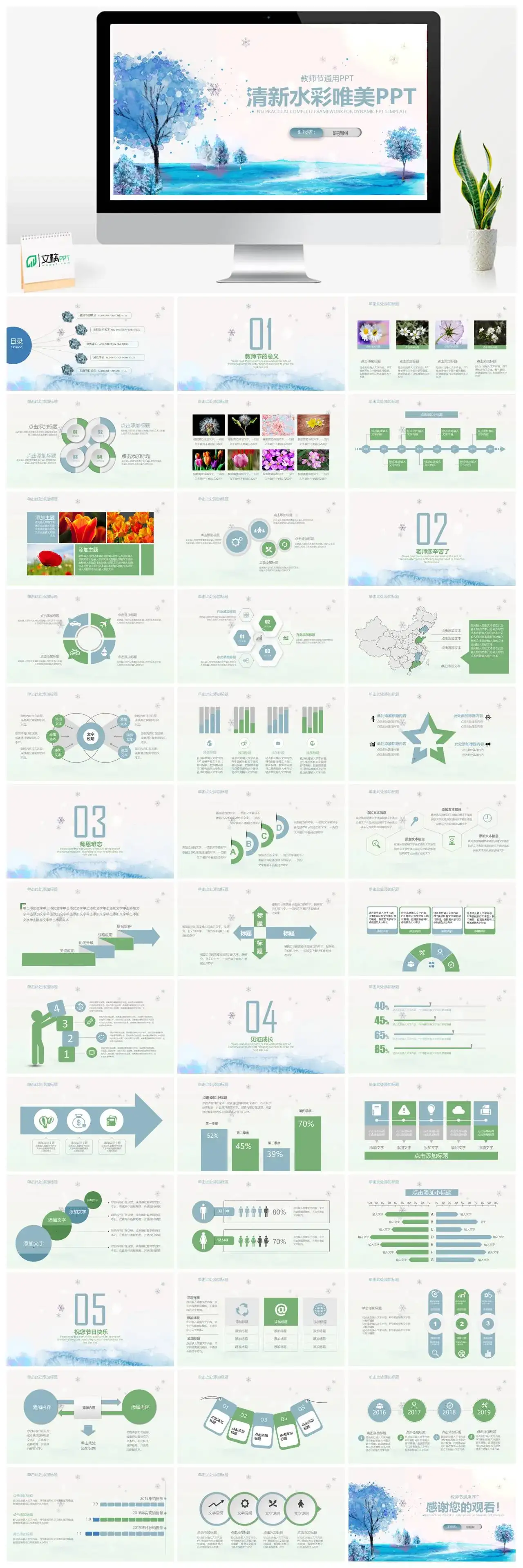 原创水彩风清新唯美教师节通用PPT模板