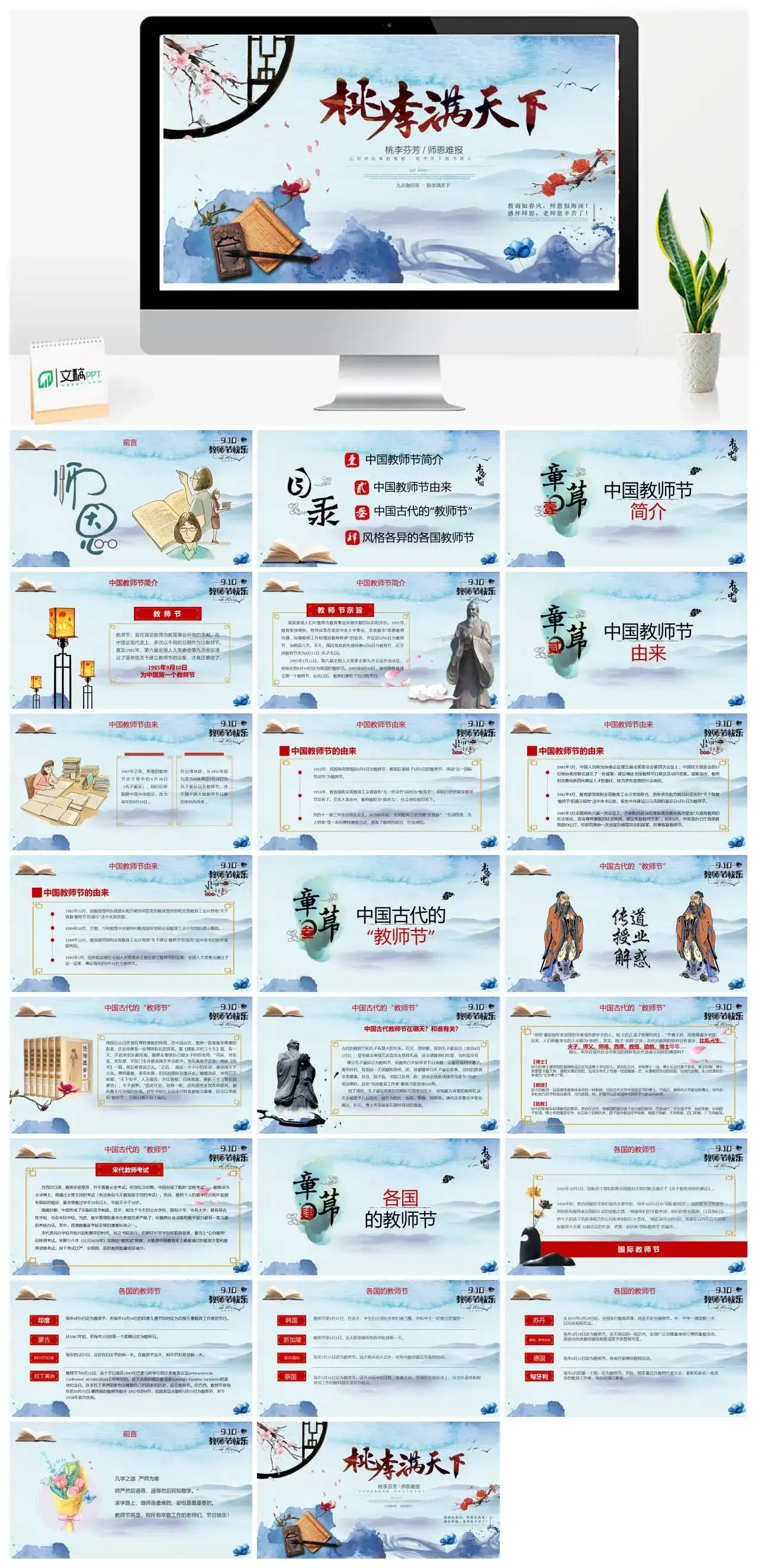 水墨中国风桃李满天下教师节介绍PPT模版