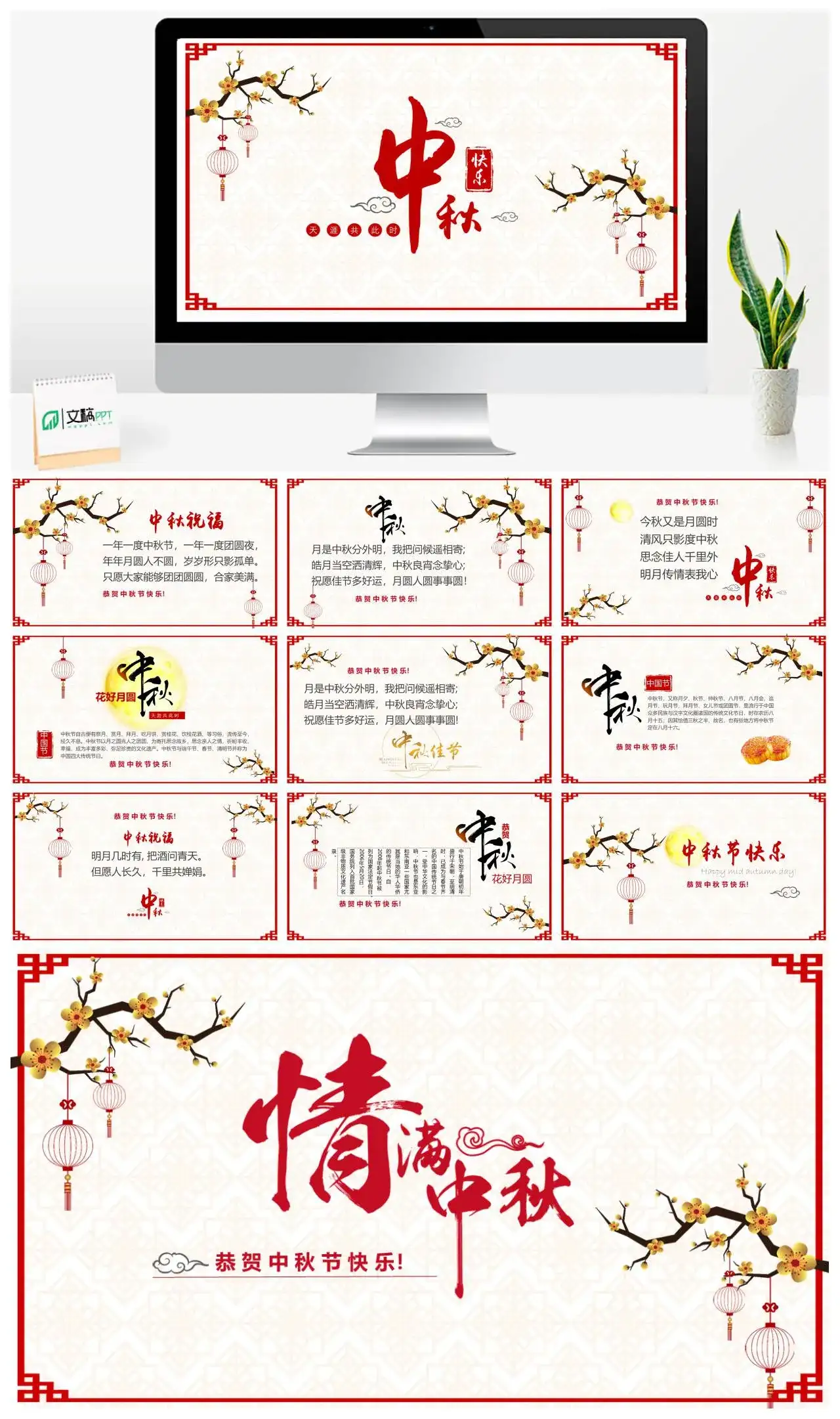 红色中秋快乐PPT模板