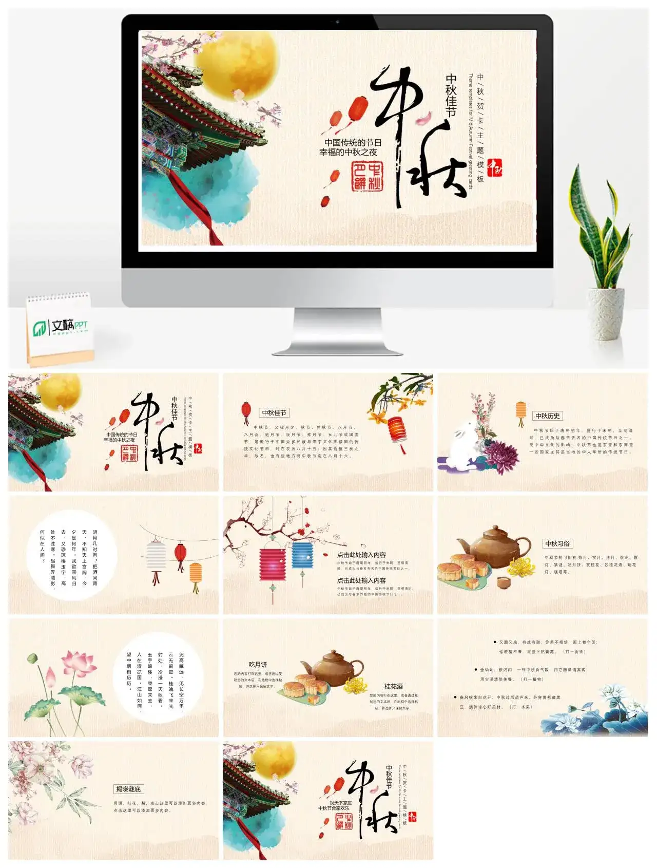 浅色中秋贺卡主题节日介绍通用PPT模板