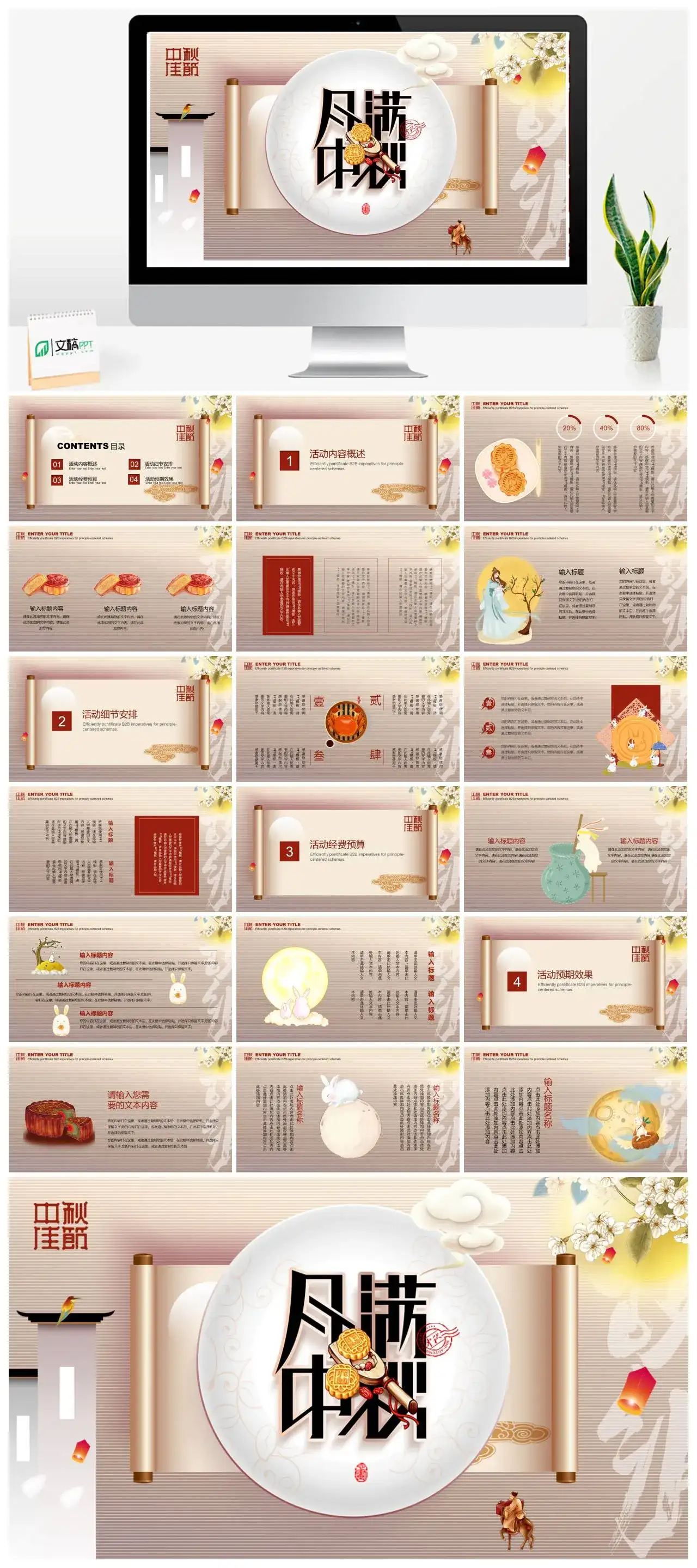素雅画卷中秋节活动策划PPT模板