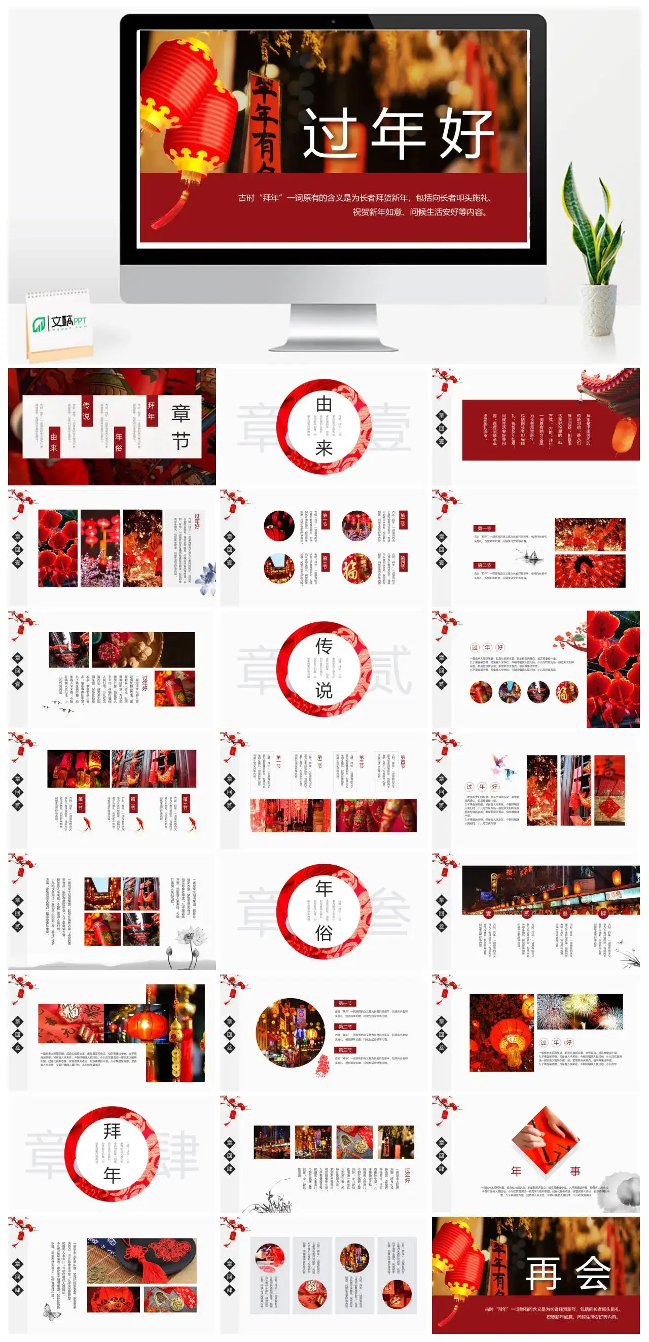 红色春节习俗传统文化介绍ppt模板