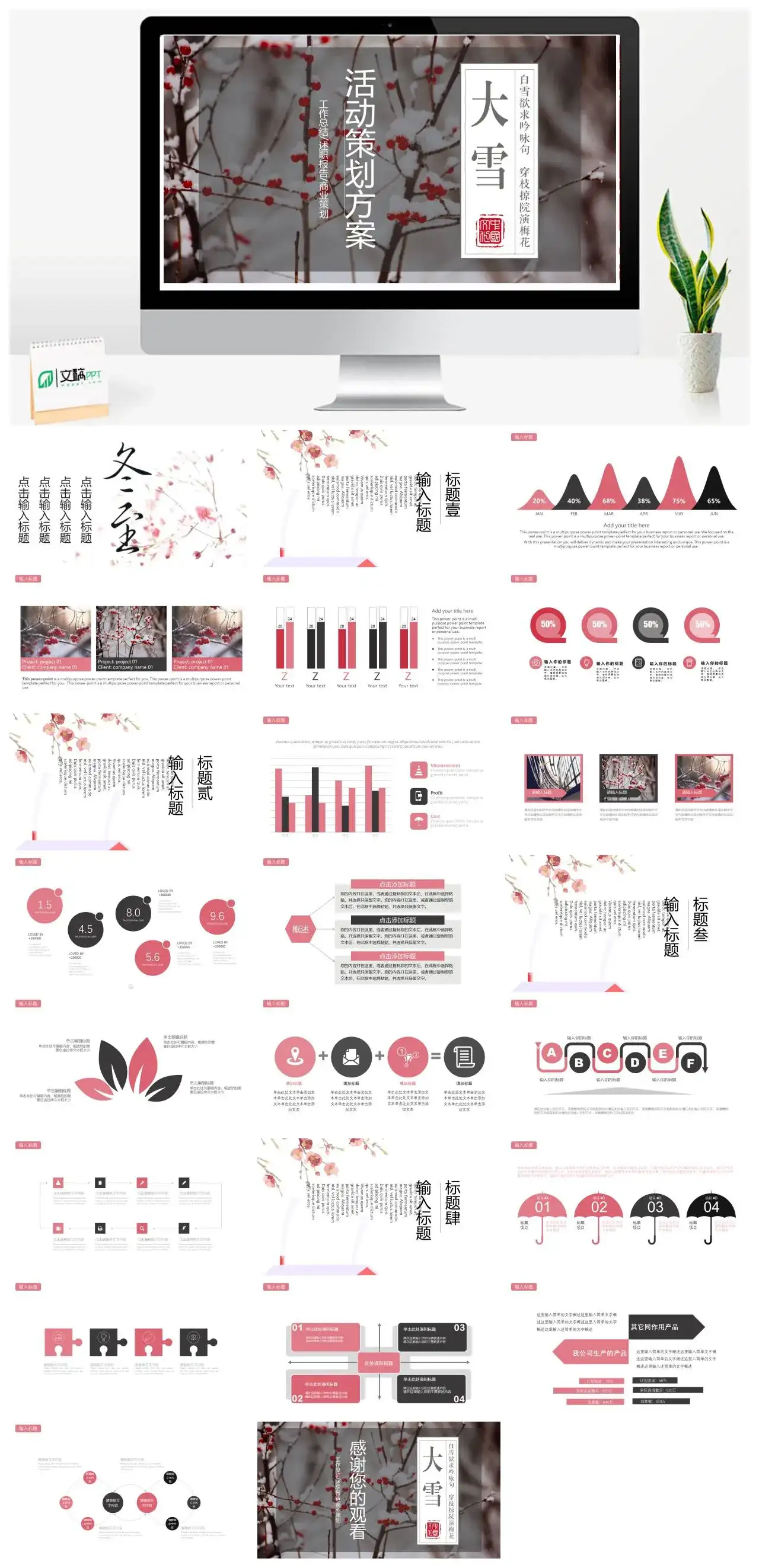 小清新活动策划方案大雪PPT模板