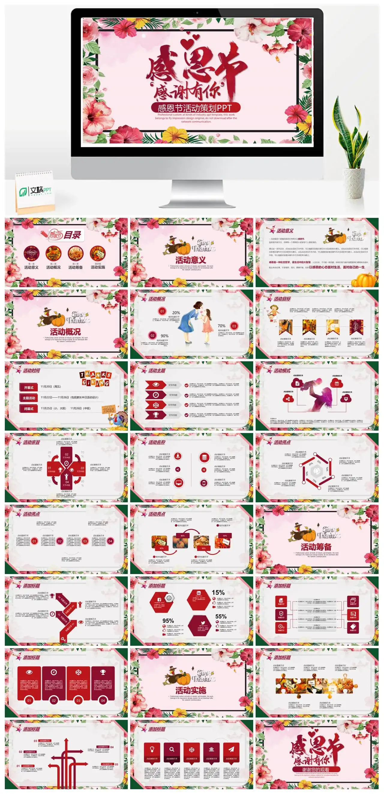 唯美感恩节活动策划PPT模板