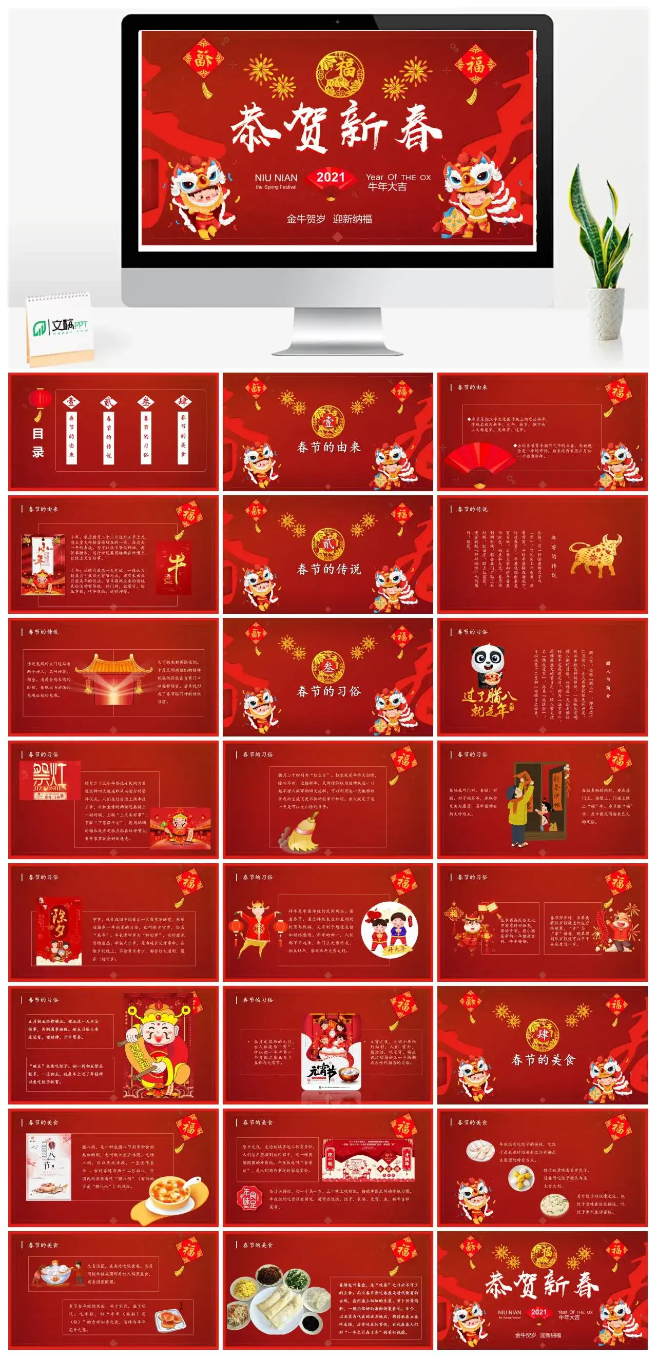 红色牛年卡通恭贺新春春节介绍PPT模版