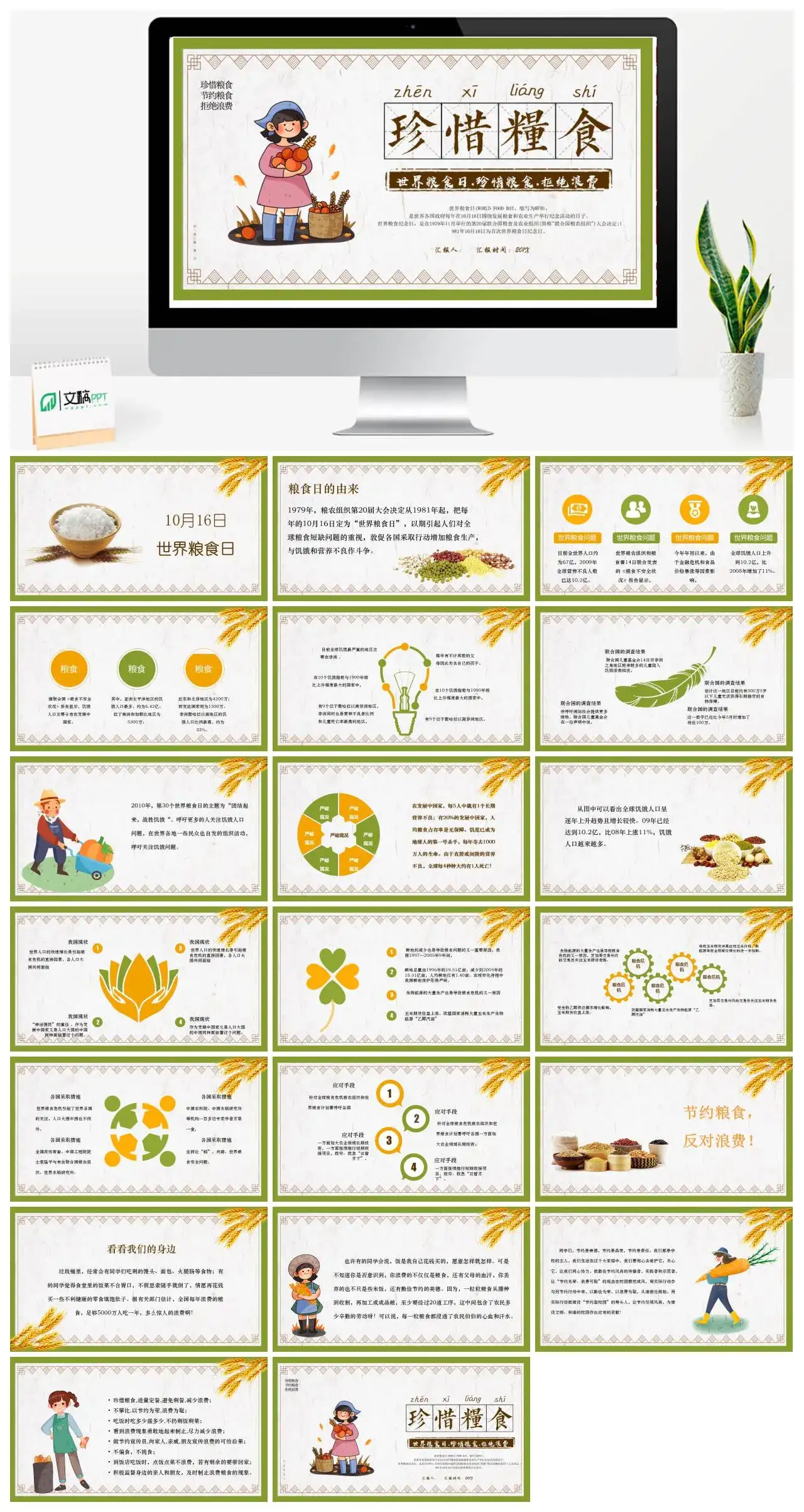 珍惜粮食世界粮食日拒绝浪费节约粮食PPT模板