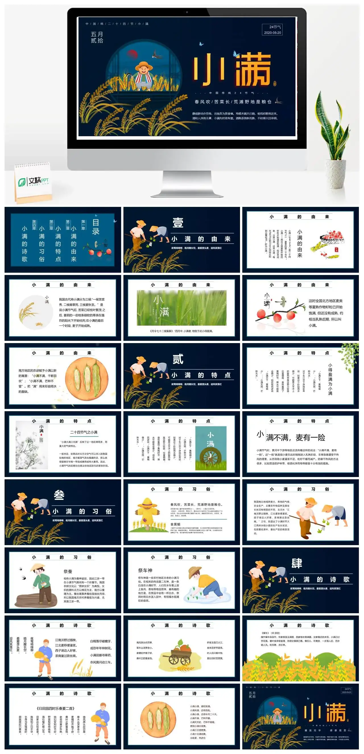 中国传统二十四节小满PPT模板