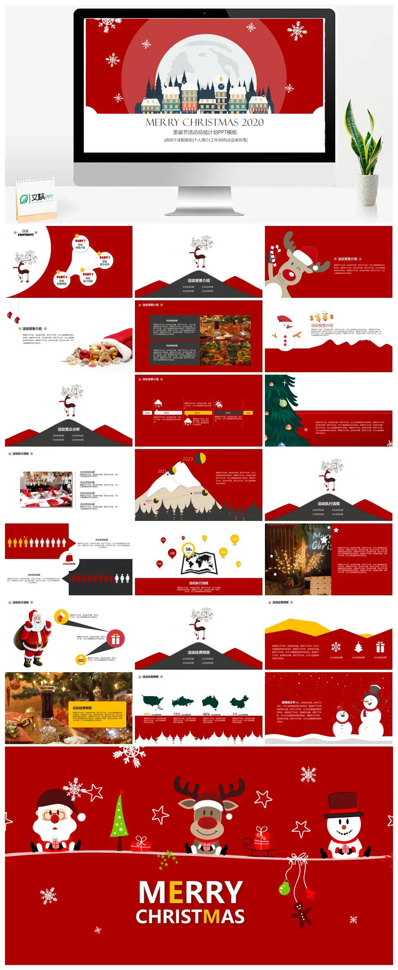 小清新圣诞节活动总结计划PPT模板