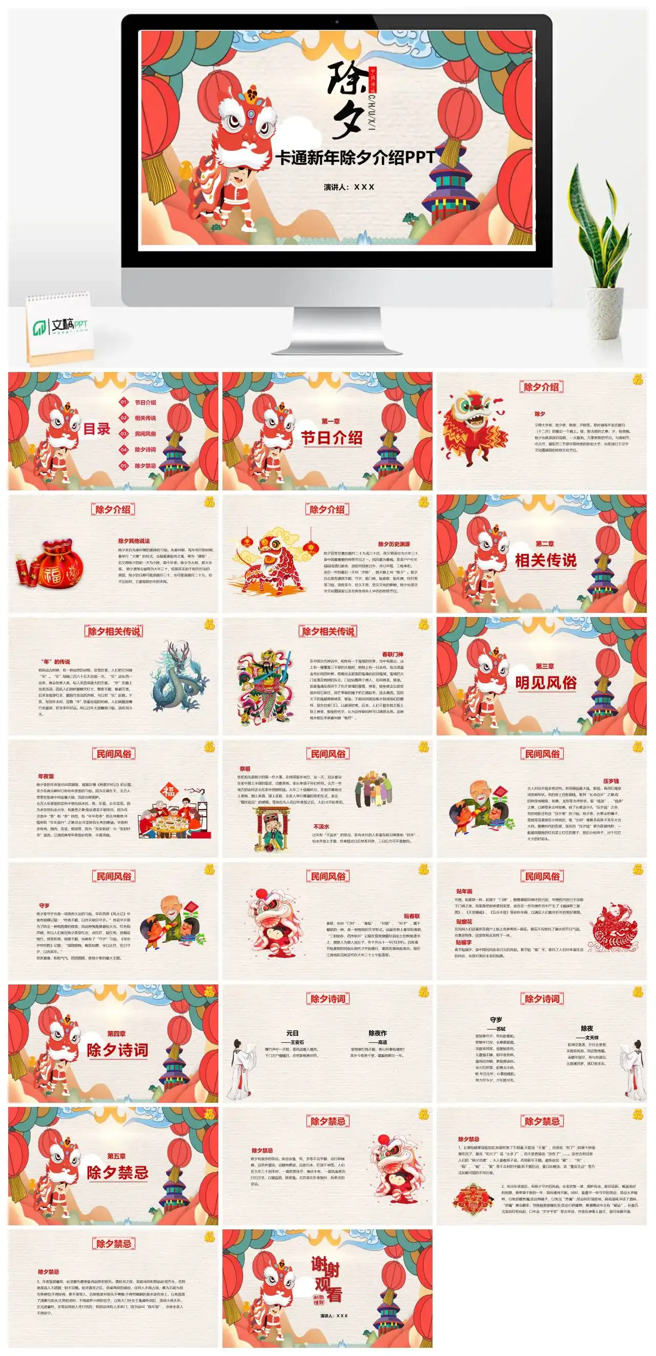 卡通新年除夕介绍春节传统节日PPT模版