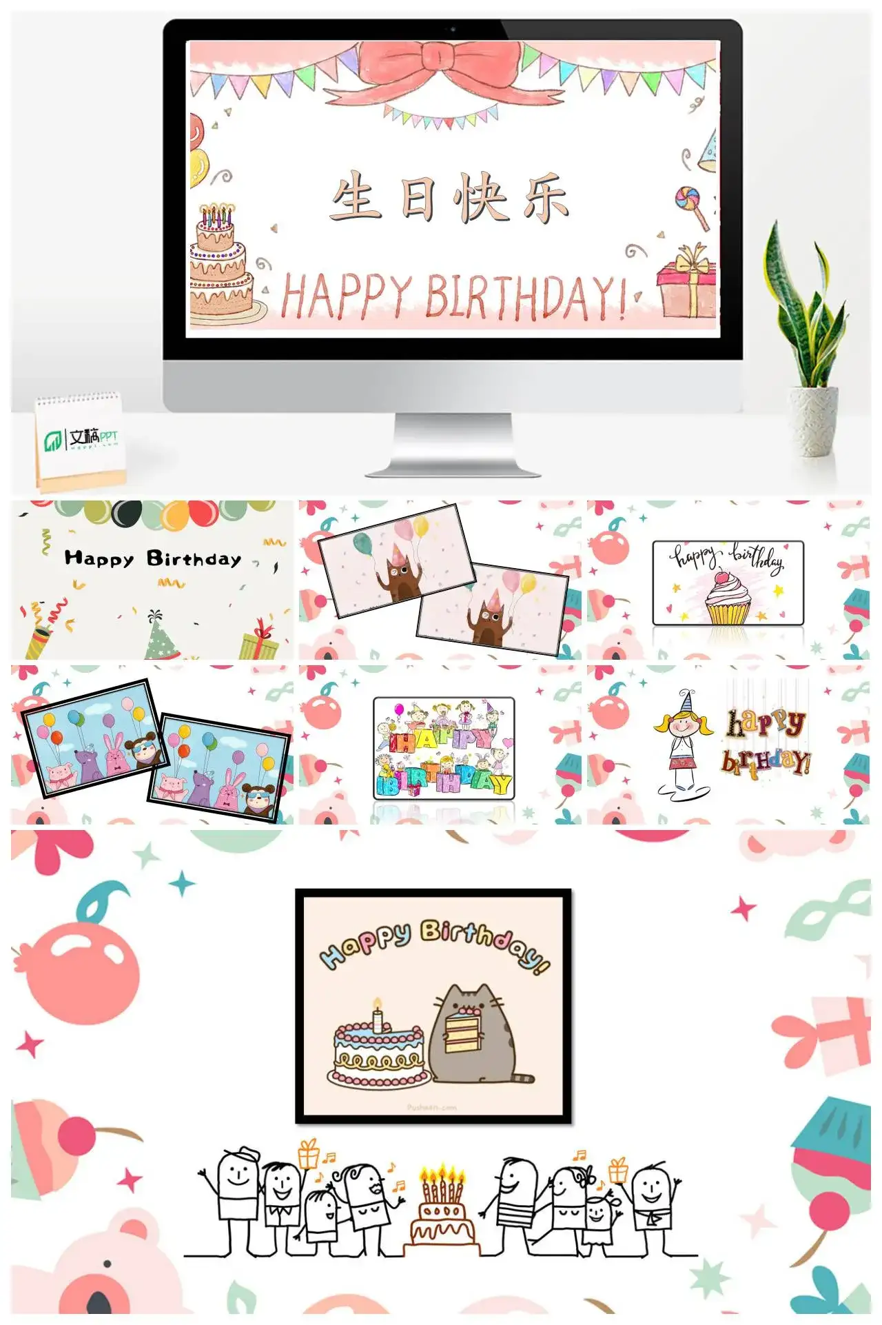 粉色卡通温馨生日快乐通用PPT模板