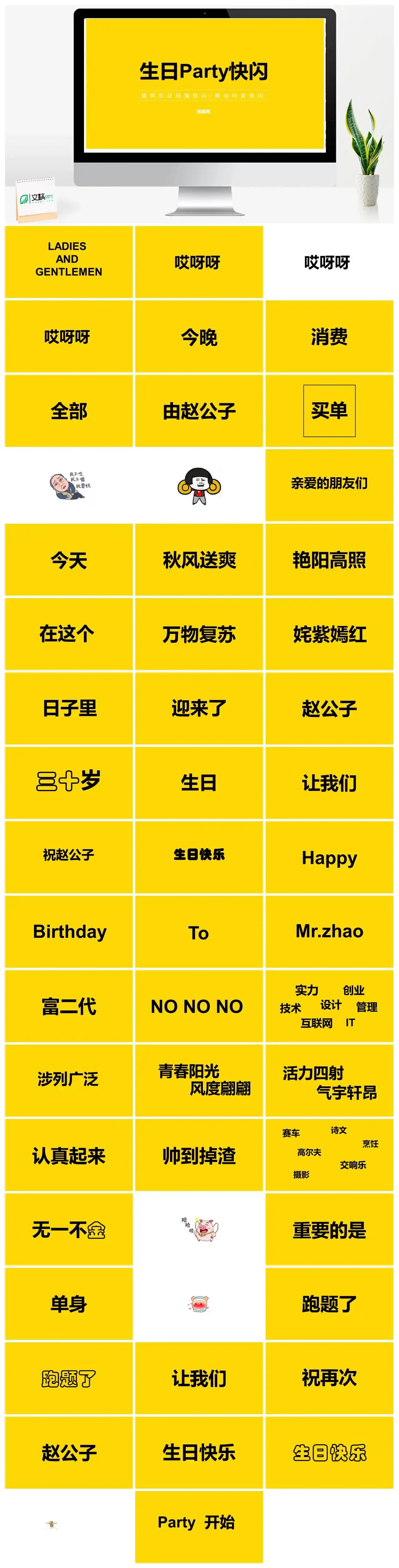 生日Party快闪搞笑生日祝福快闪聚会抖音快闪PPT模板 生日Party快闪搞笑生日祝福快闪聚会抖音快闪PPT模板