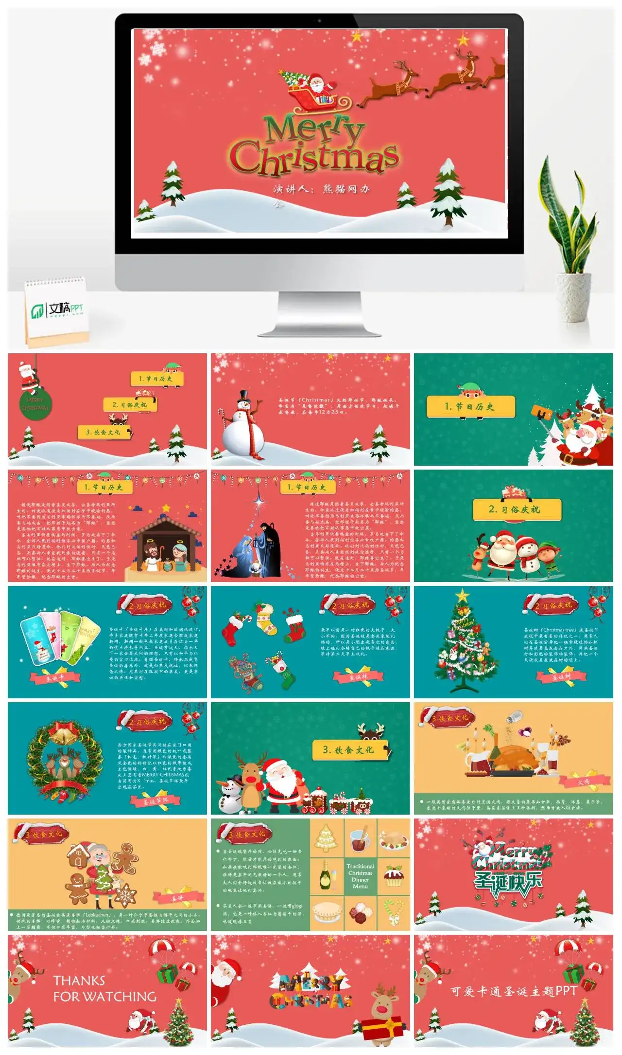 红色卡通圣诞节节日介绍习俗庆祝饮食文化通用节日PPT模板 红色卡通圣诞节节日介绍习俗庆祝饮食文化通用节日PPT模板