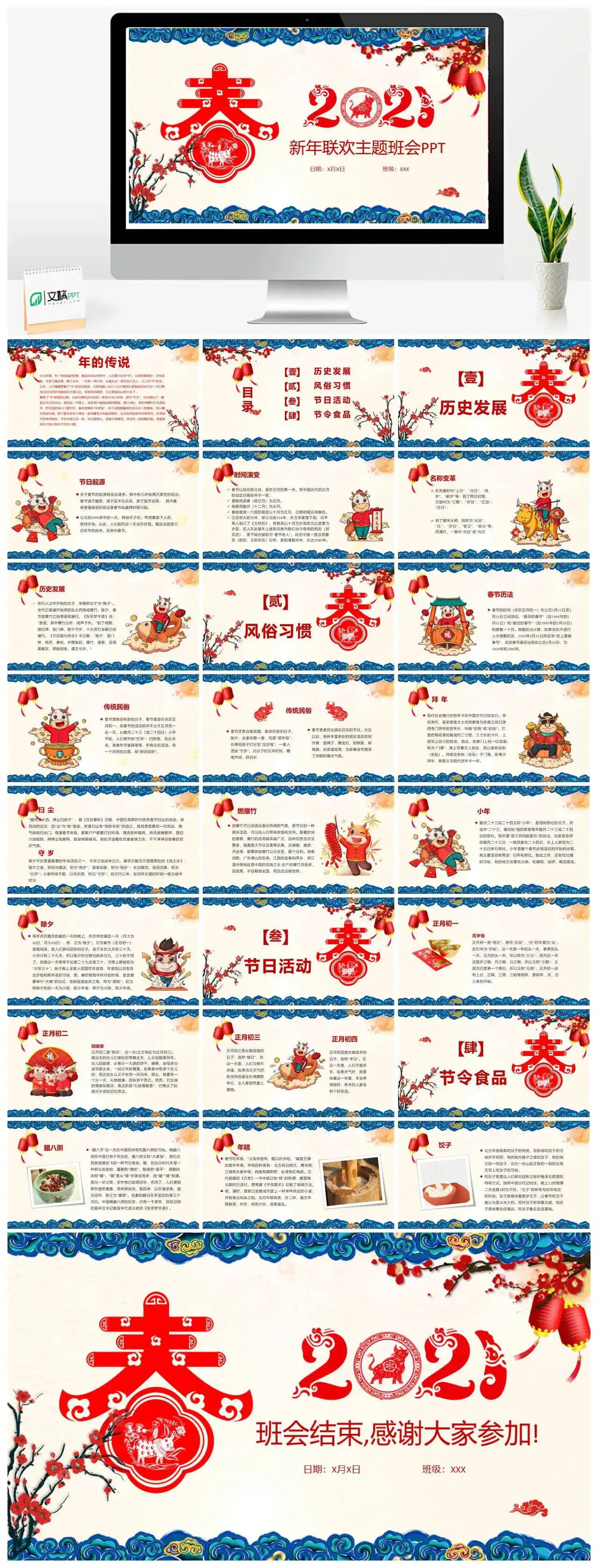 中国风春节新年联欢主题班会PPT模版