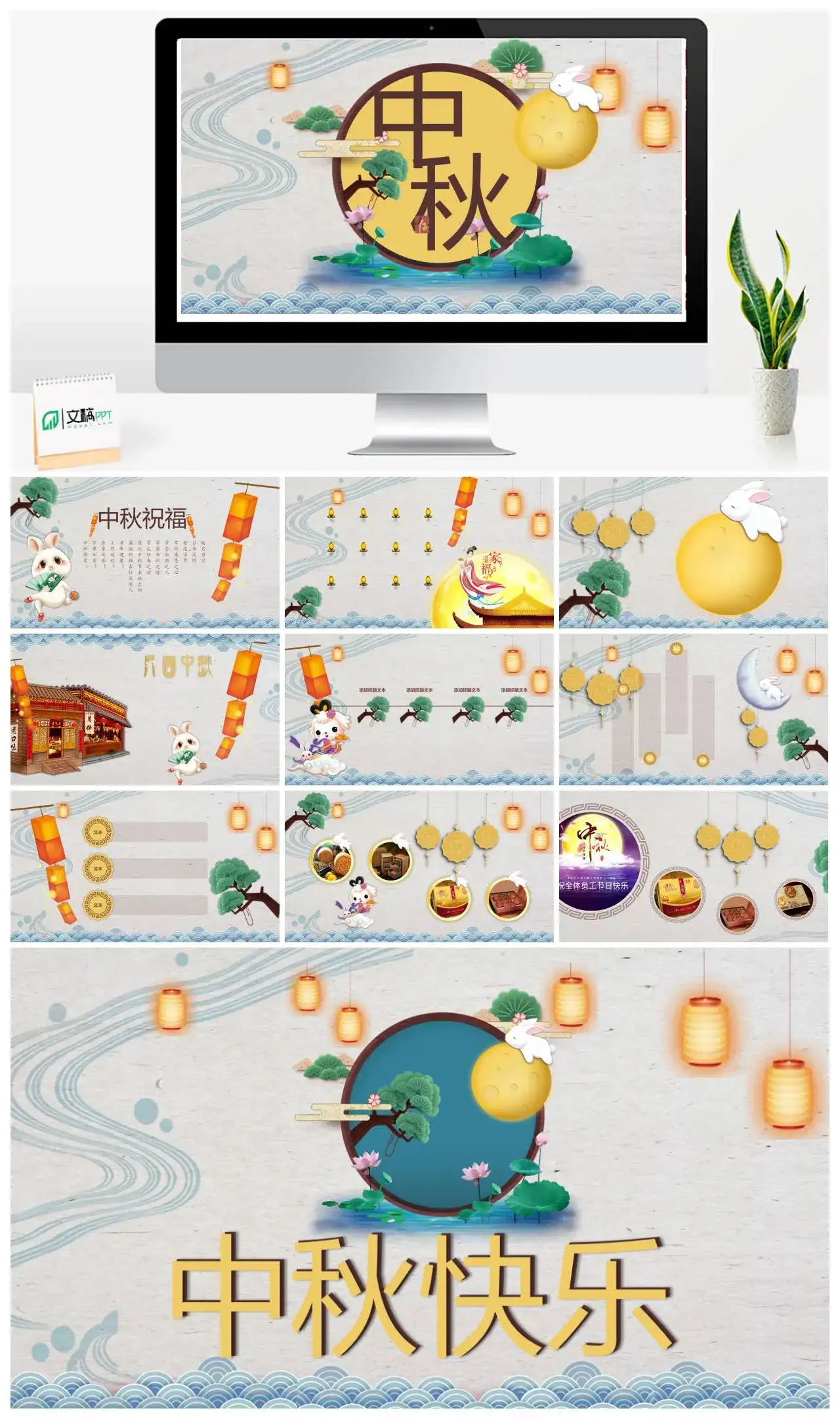 中秋节PPT模版
