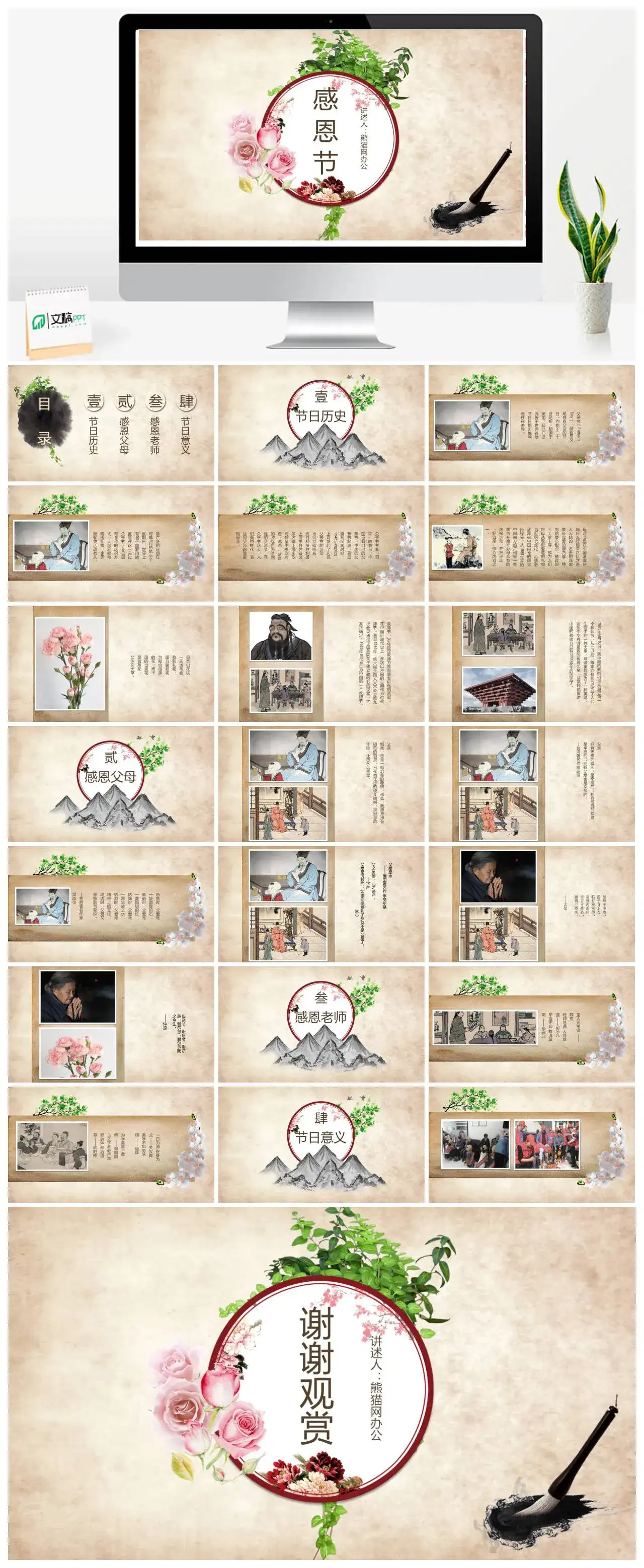 感恩节节日历史感恩父母感恩老师节日意义ppt模板