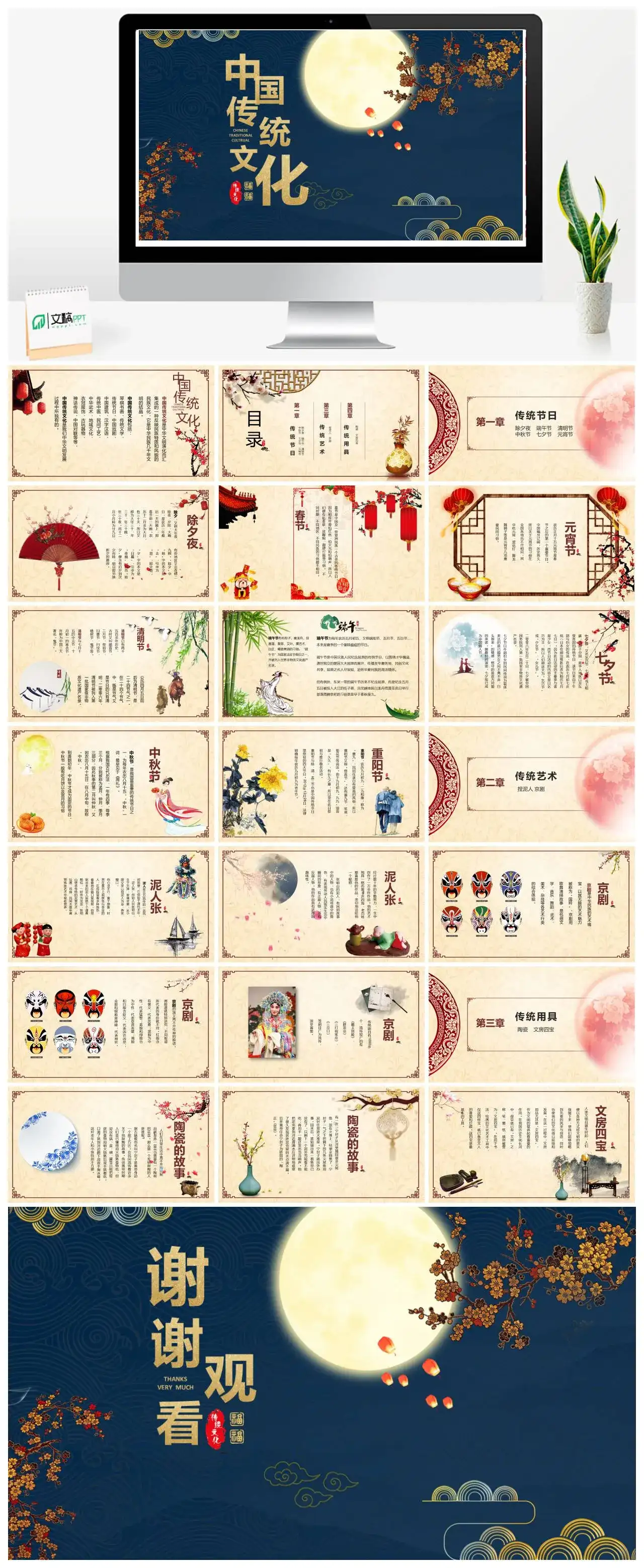 中国传统文化传统节日传统艺术PPT模板