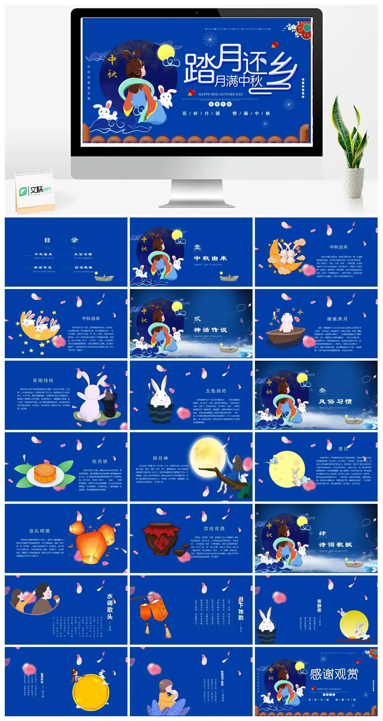 踏月还乡月满中秋花好月圆情满中秋中秋佳节介绍PPT模板