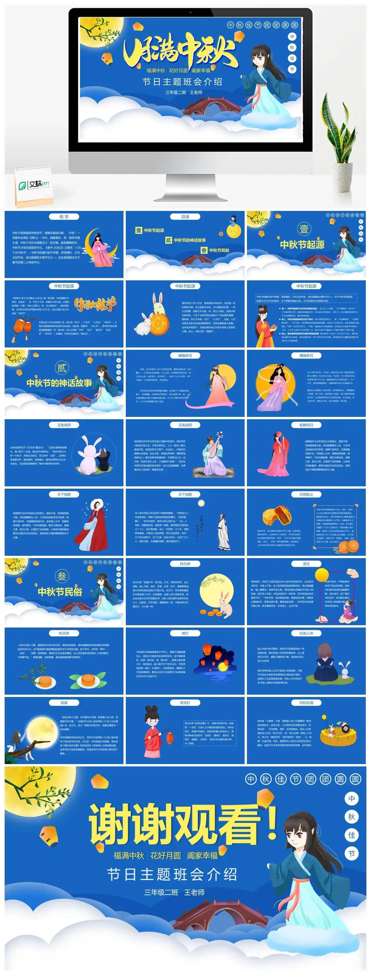 福满中秋花好月固/阖家幸福 节日主题班会介绍PPT模板