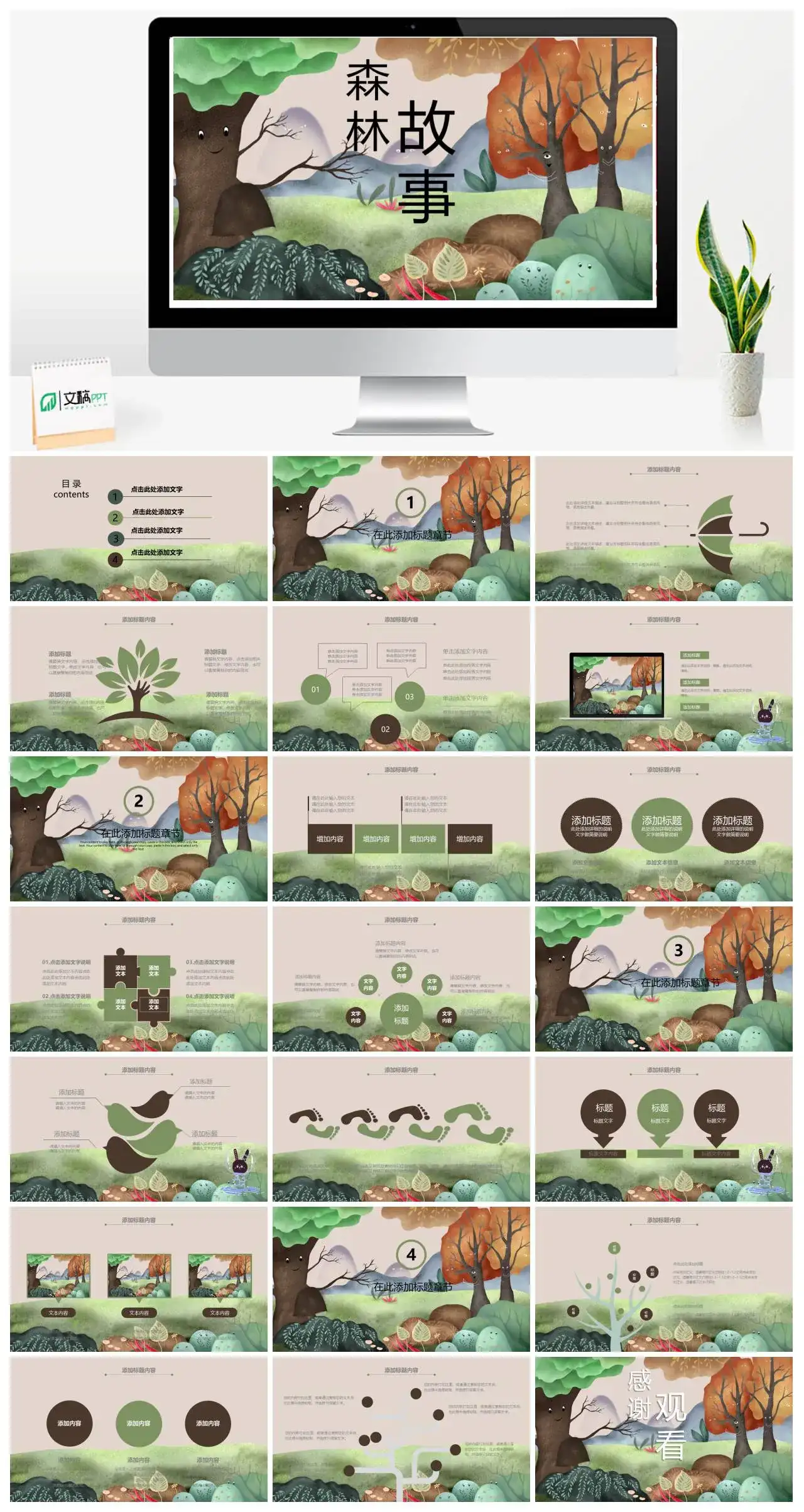 治愈系森林故事PPT模板