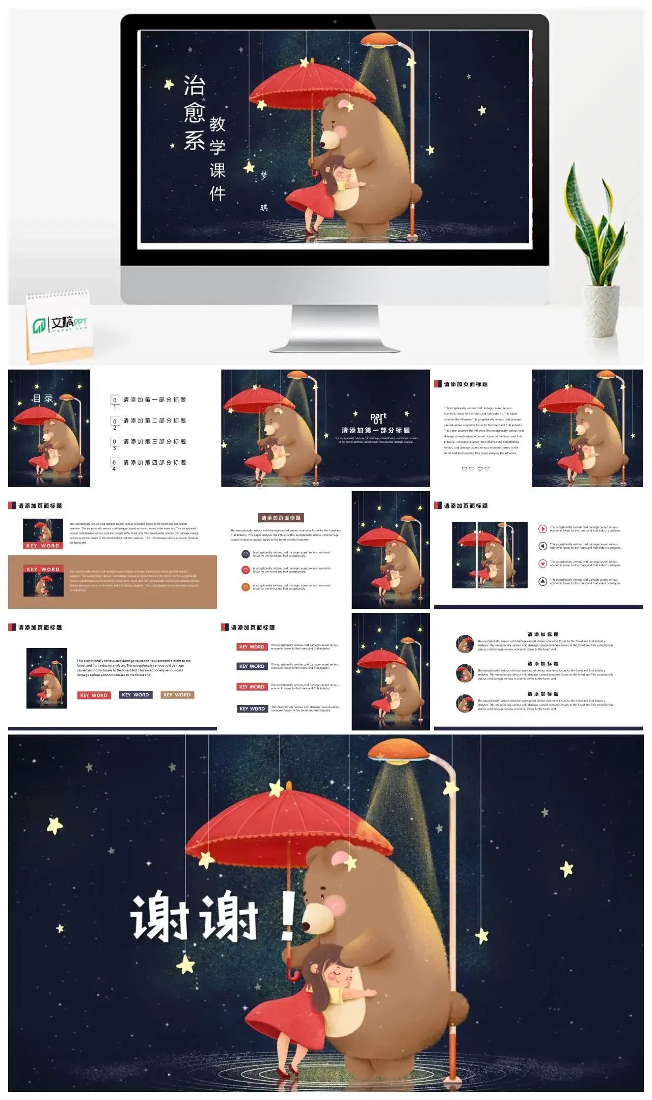 小熊治愈系教学课件PPT模板