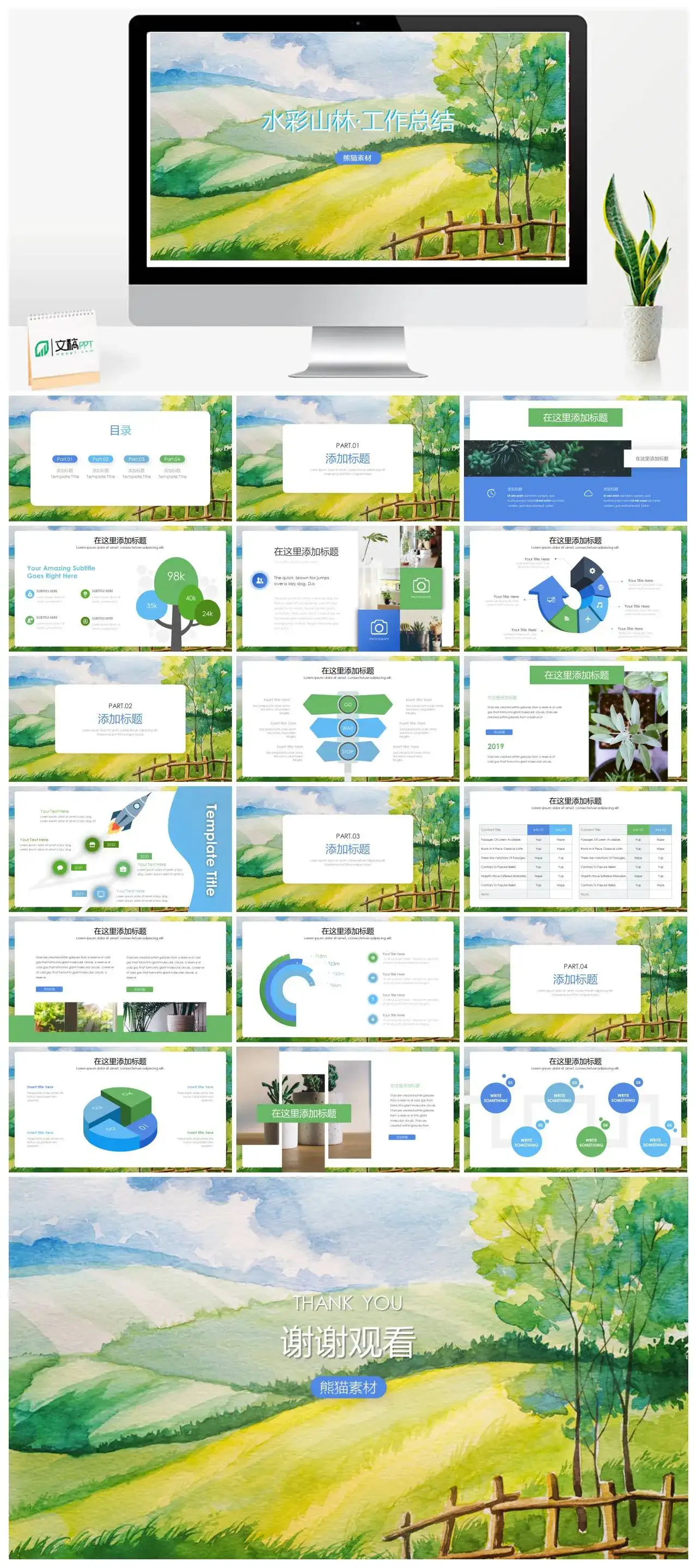 水彩山林工作总结PPT模板