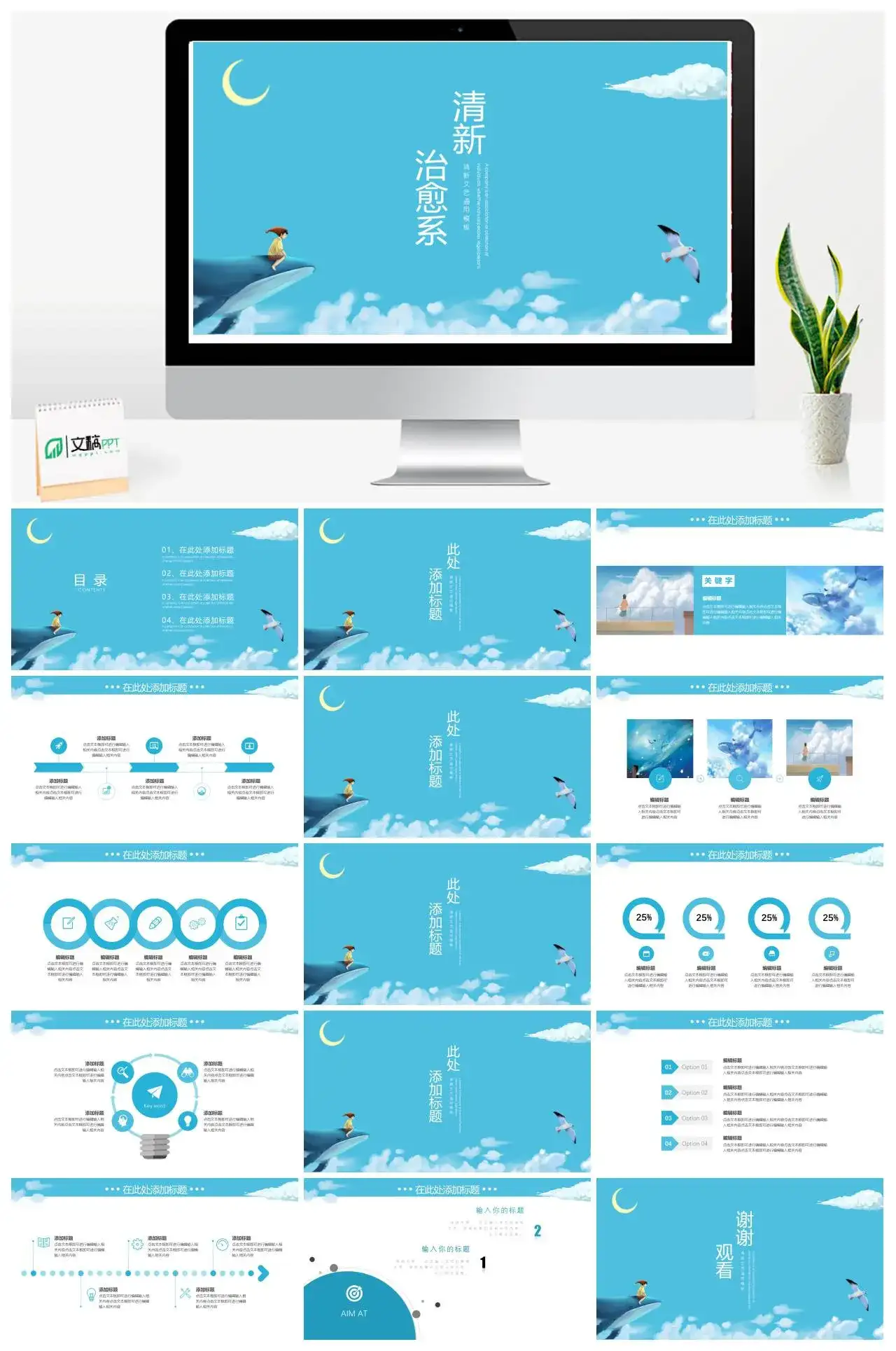 治愈系清新文艺通用模板