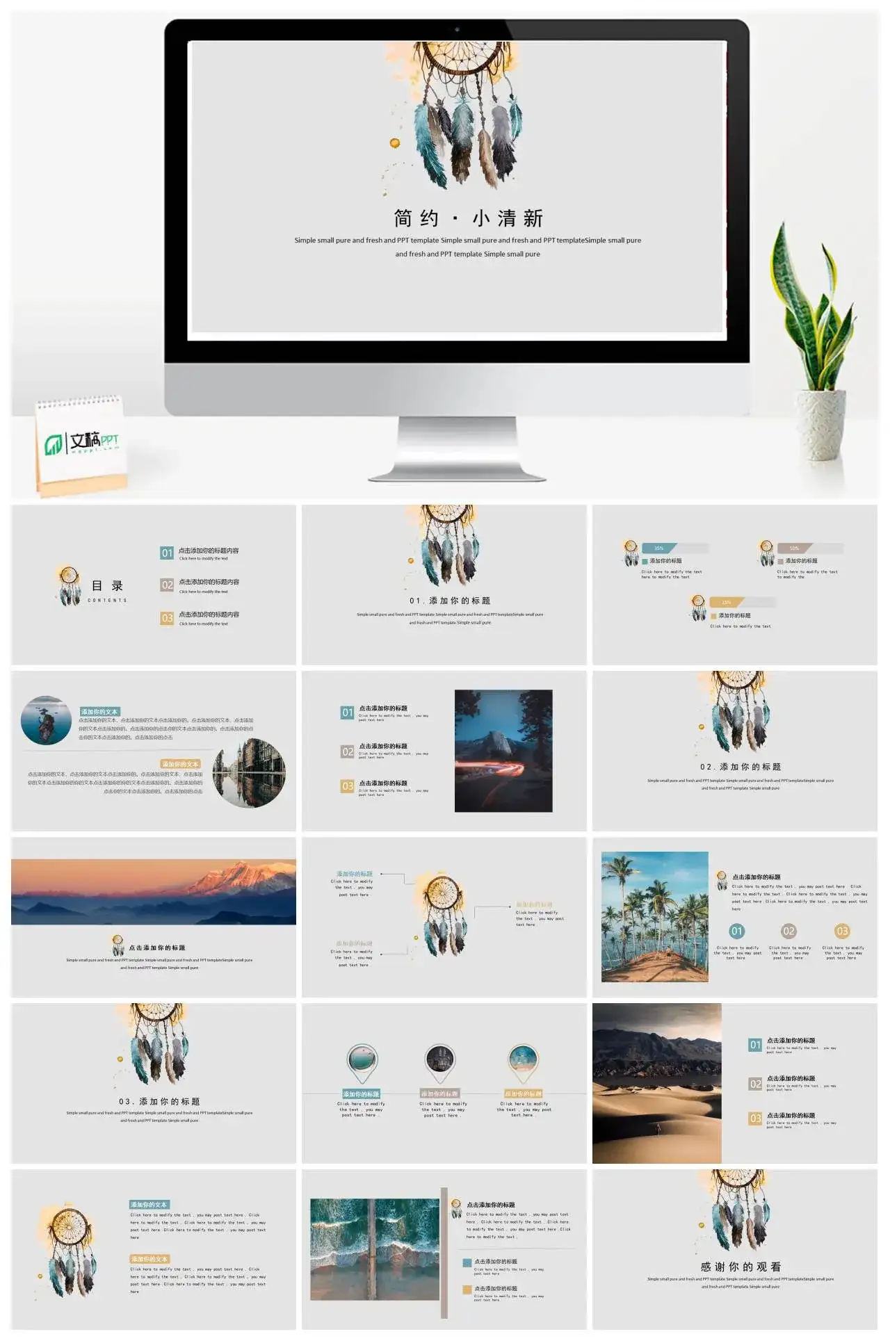 简约小清新治愈系PPT模板