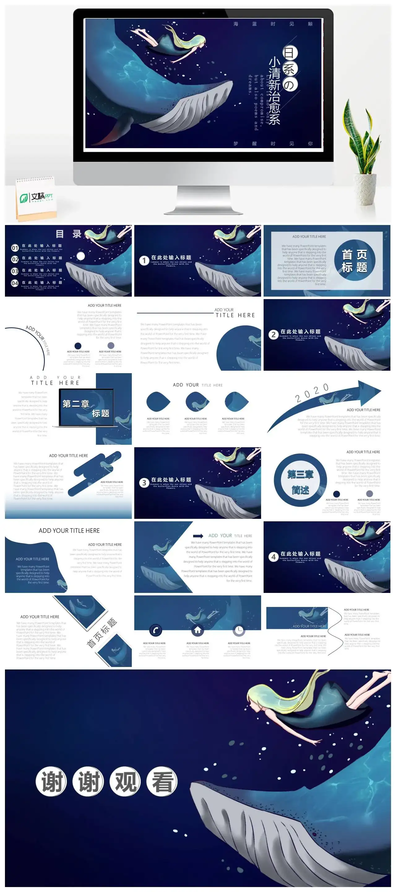 日系小清新治愈系PPT幻灯片