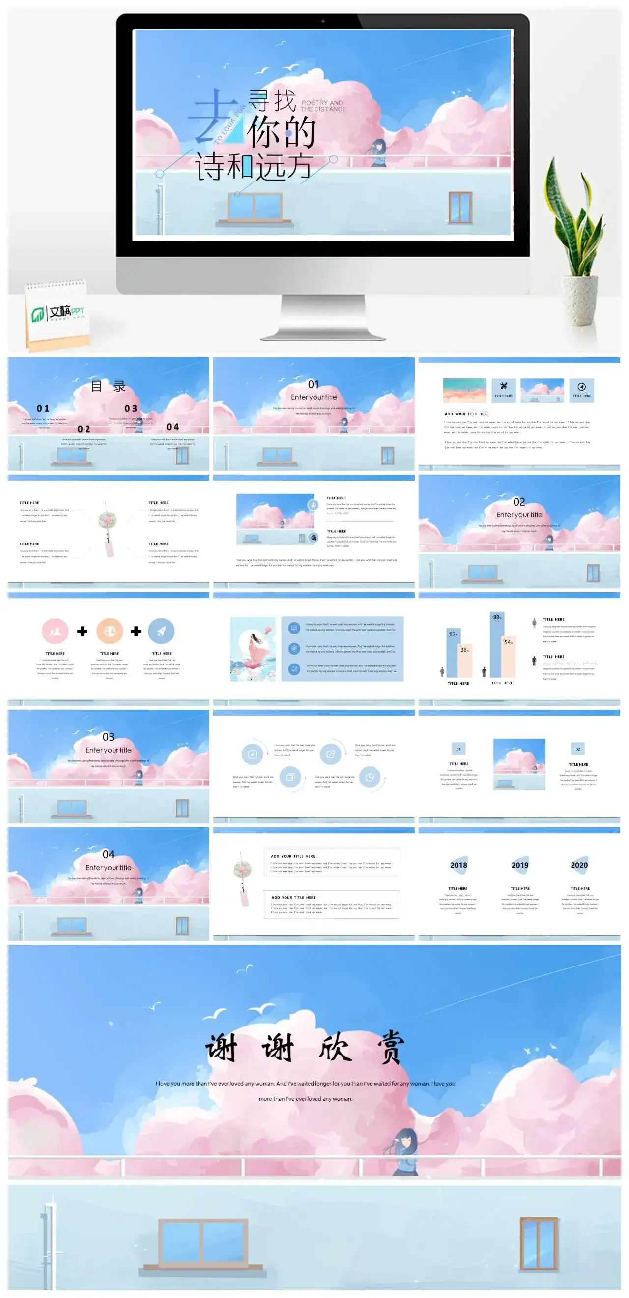 治愈系去寻找你的诗和远方PPT模板