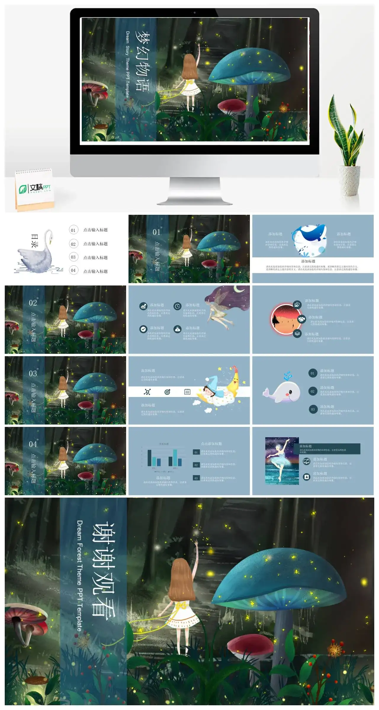 治愈系梦幻物语ppt模板