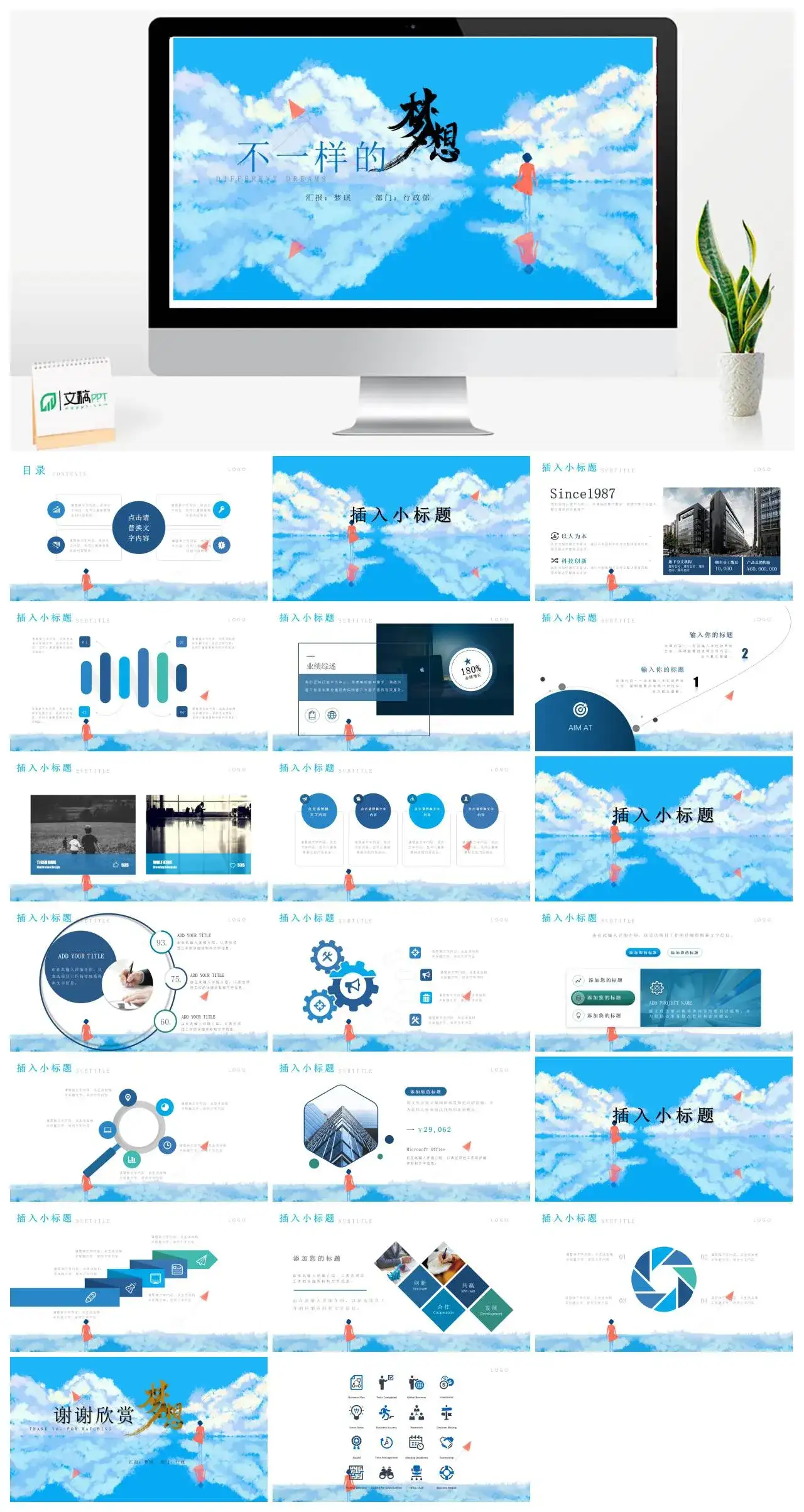 不一样的梦想PPT模板 不一样的梦想PPT模板