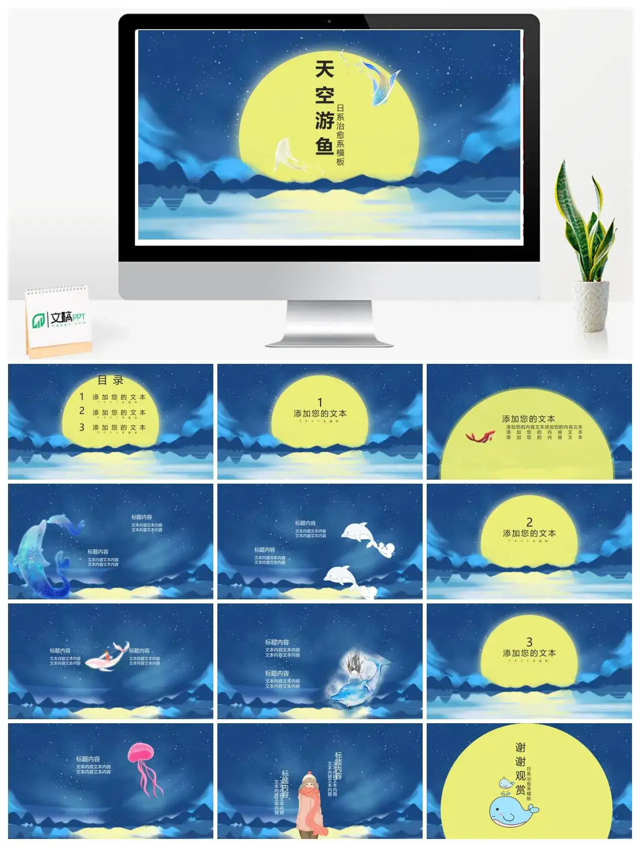 天空游鱼日系治愈系模板素材 天空游鱼日系治愈系模板素材