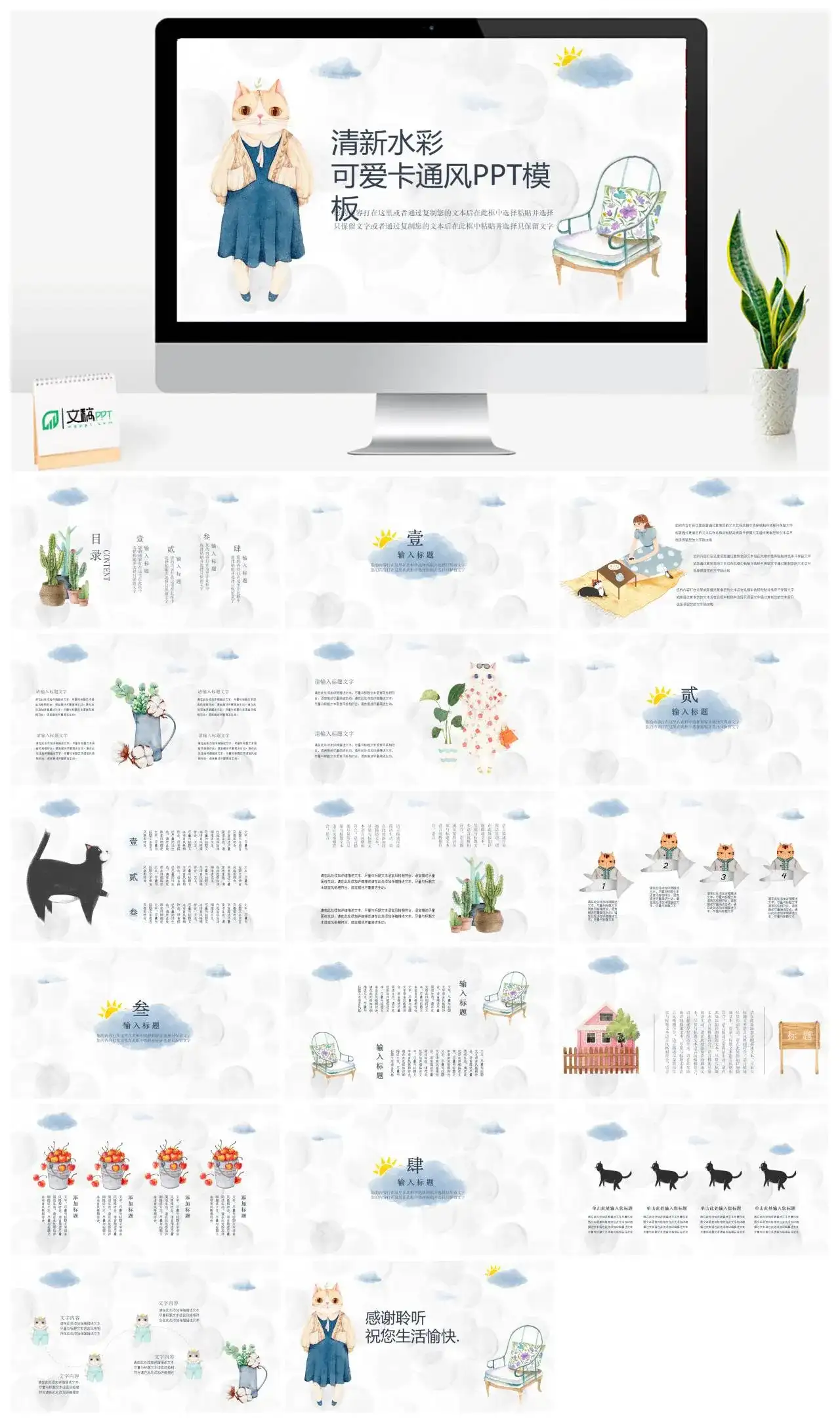 清新水彩可爱卡通风PPT模板 清新水彩可爱卡通风PPT模板