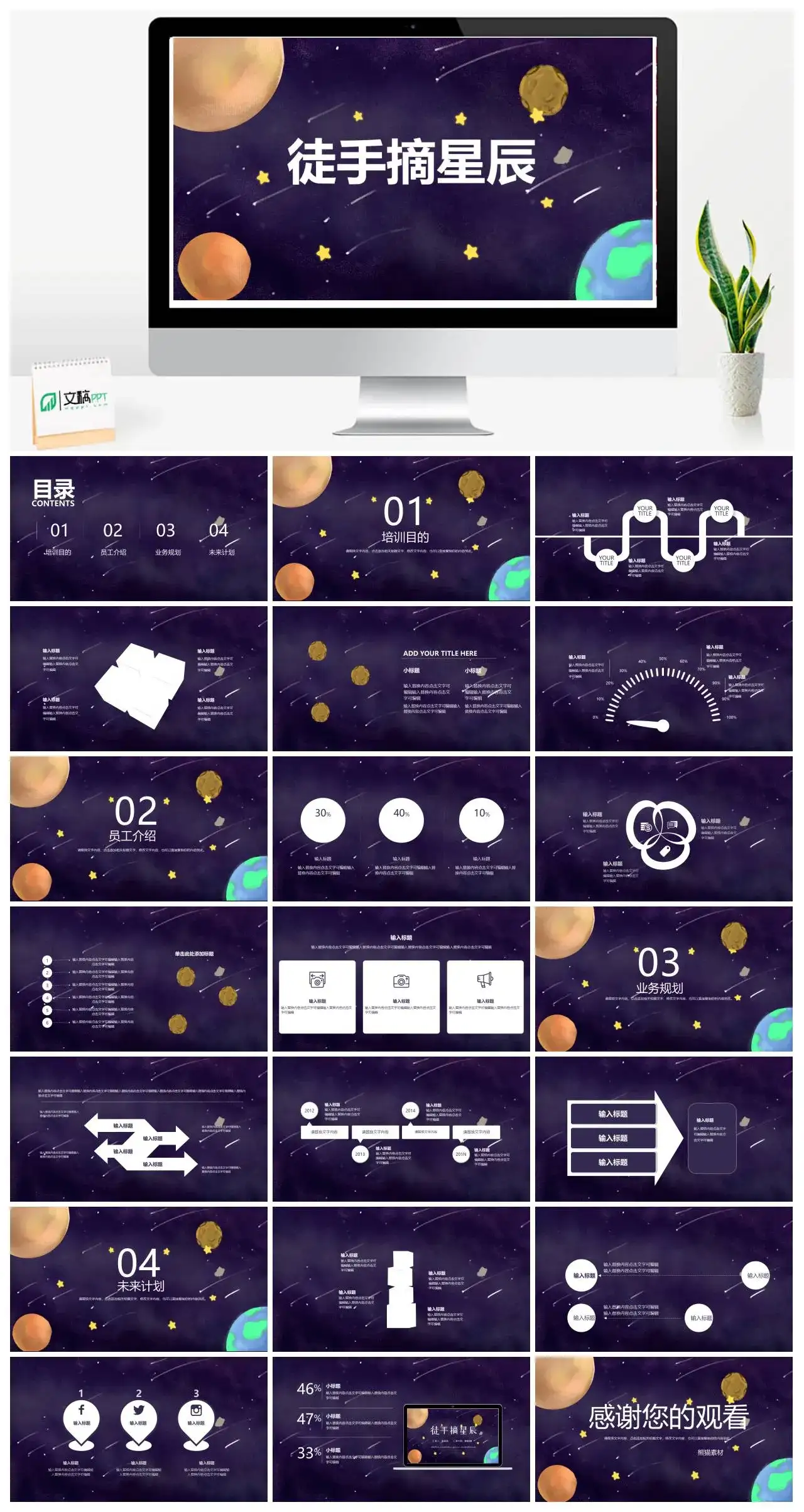 治愈系徒手摘星辰PPT模板 治愈系徒手摘星辰PPT模板