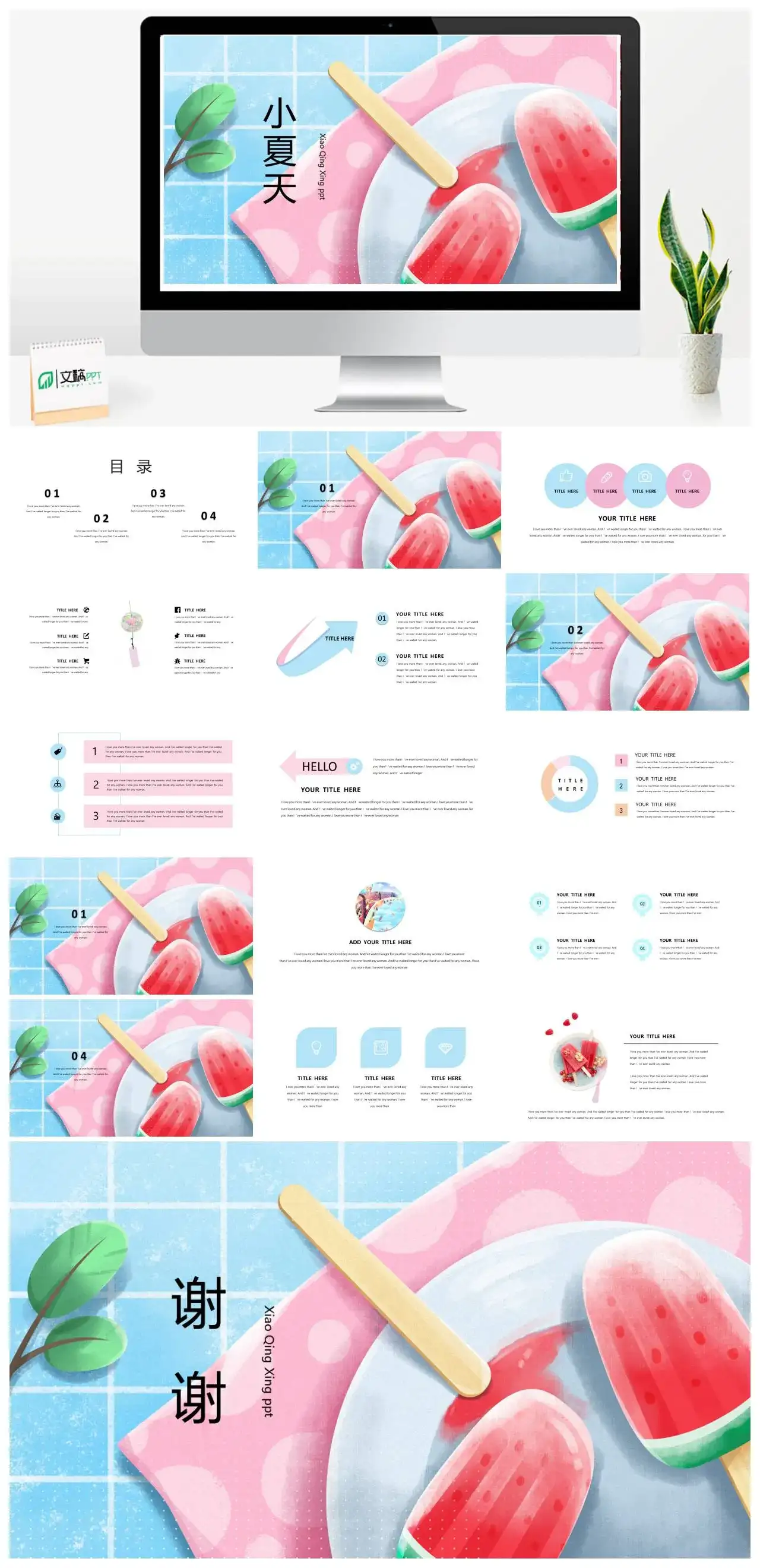 治愈系清新夏日凉爽PPT模板